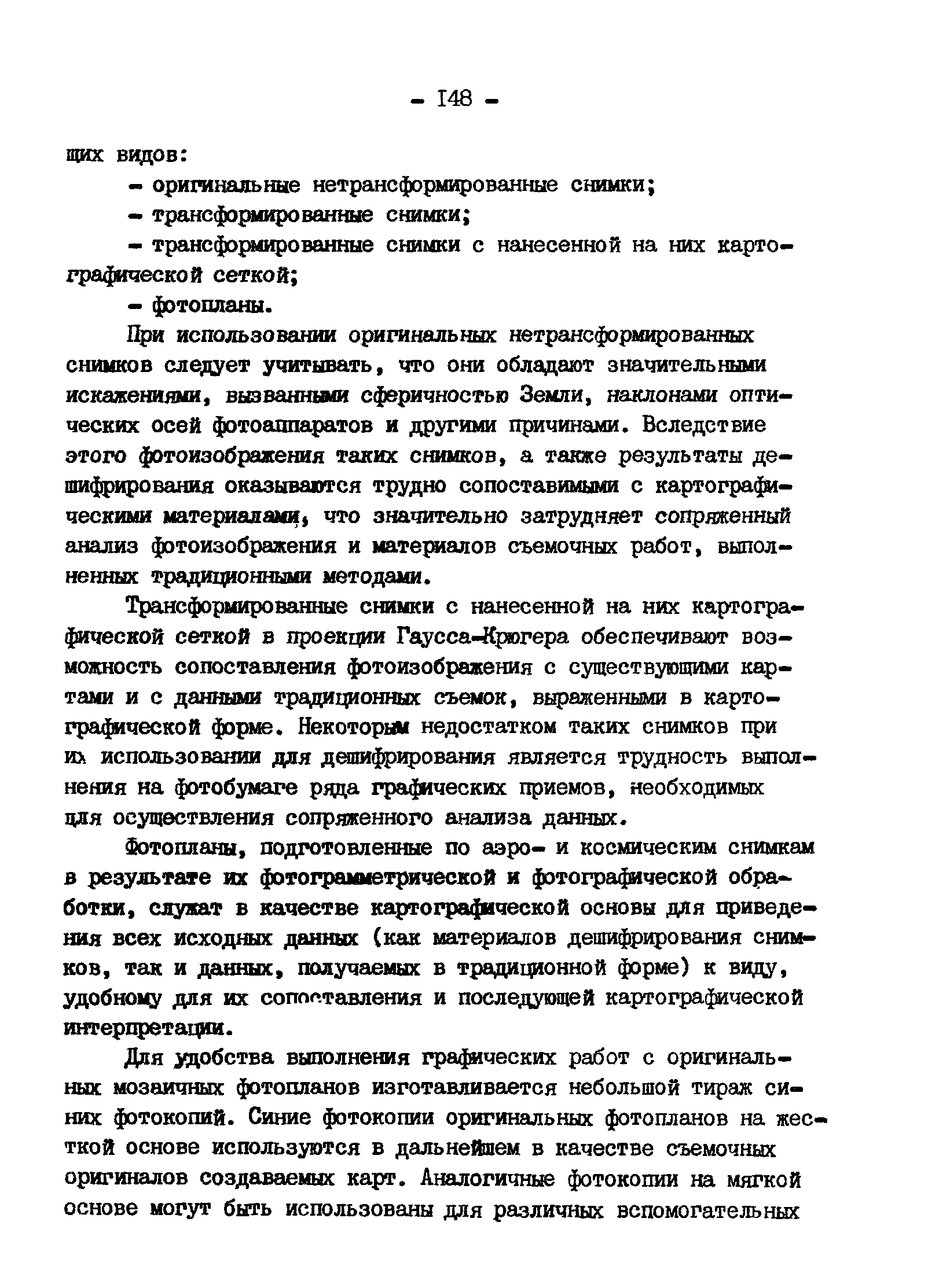 ГКИНП 11-152-85