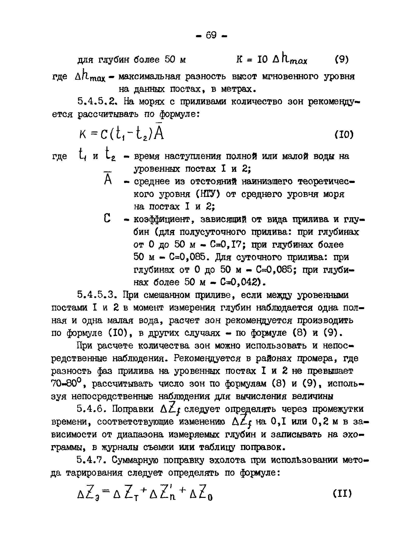 ГКИНП 11-152-85