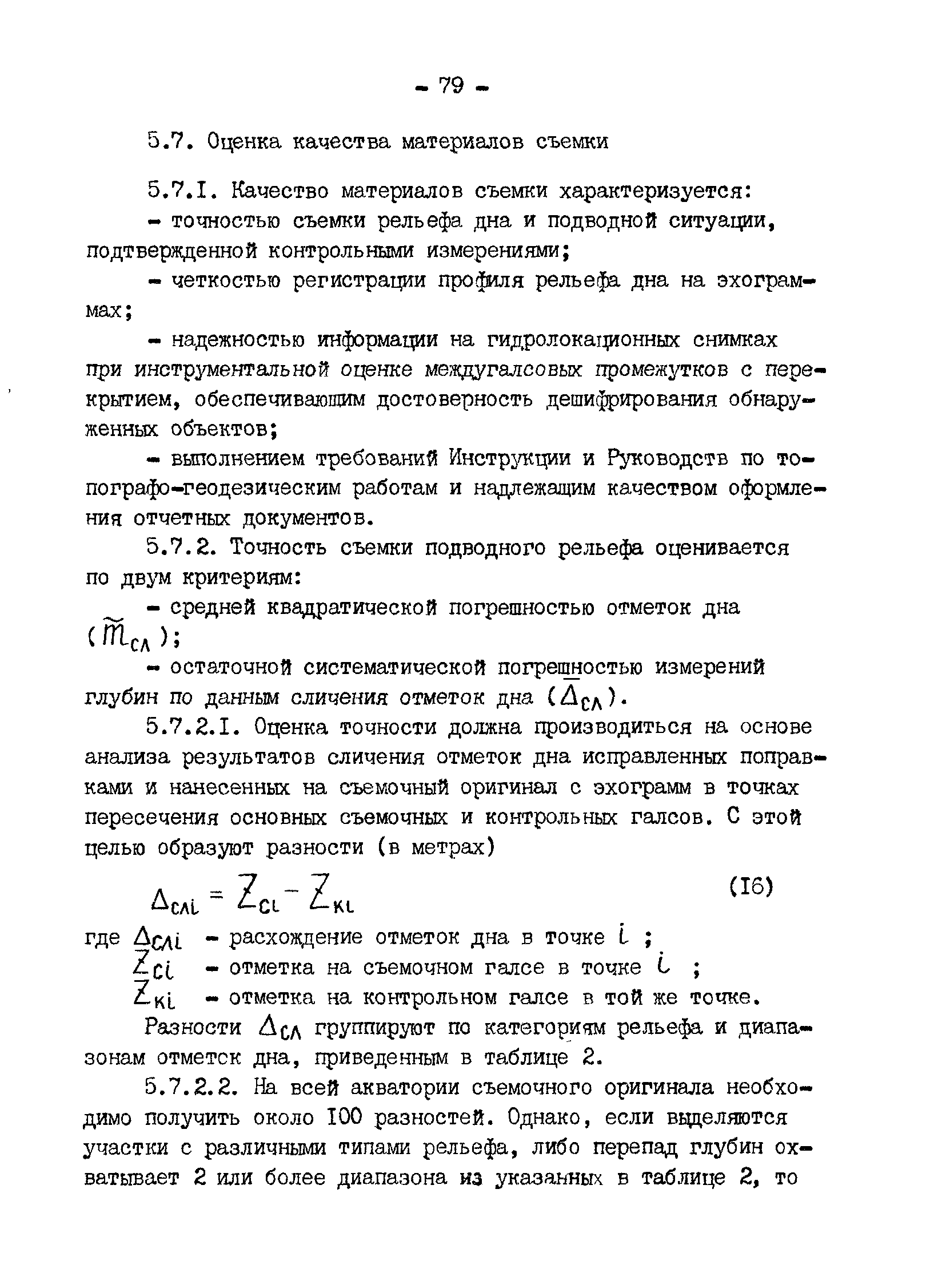 ГКИНП 11-152-85