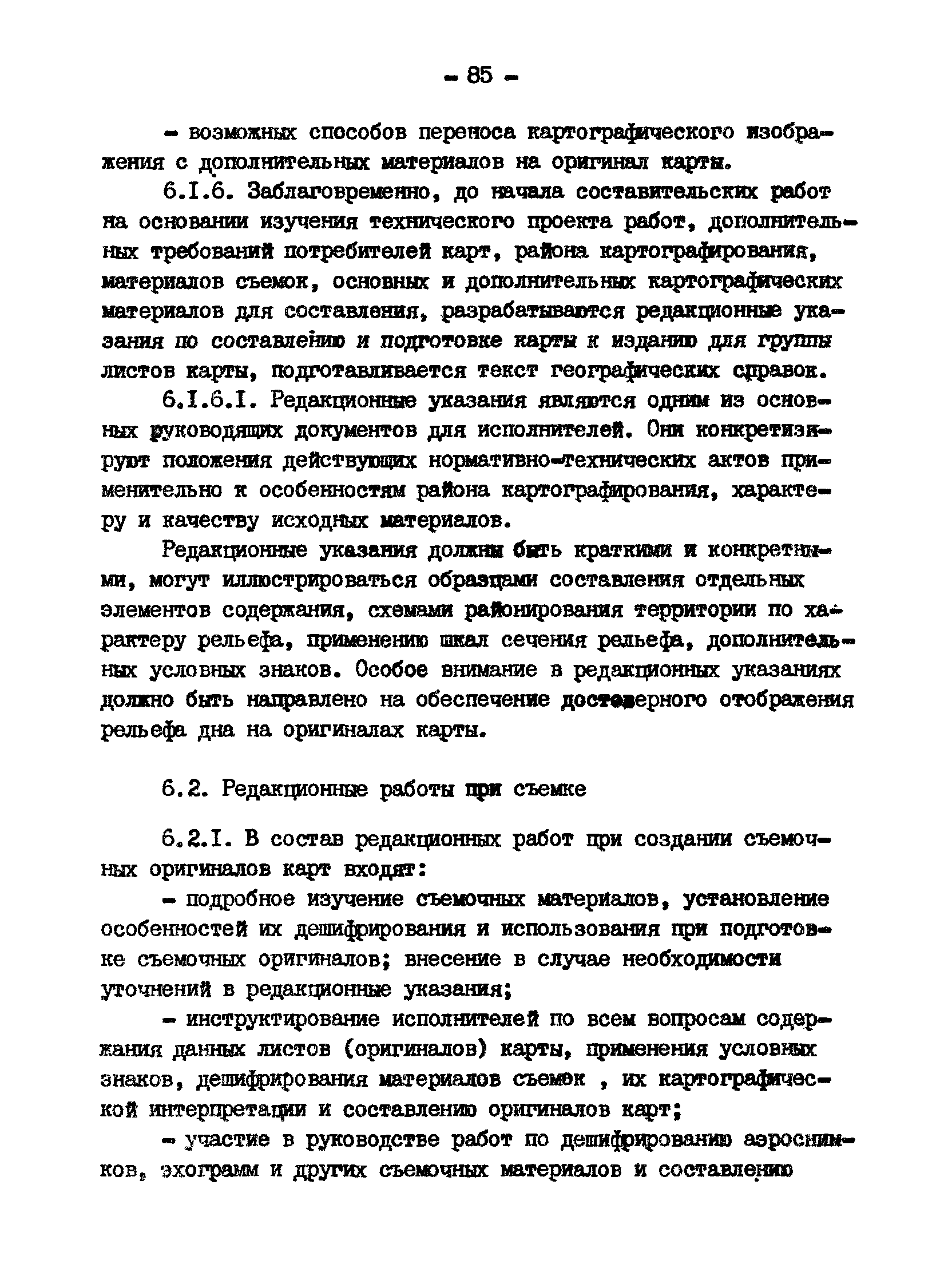 ГКИНП 11-152-85