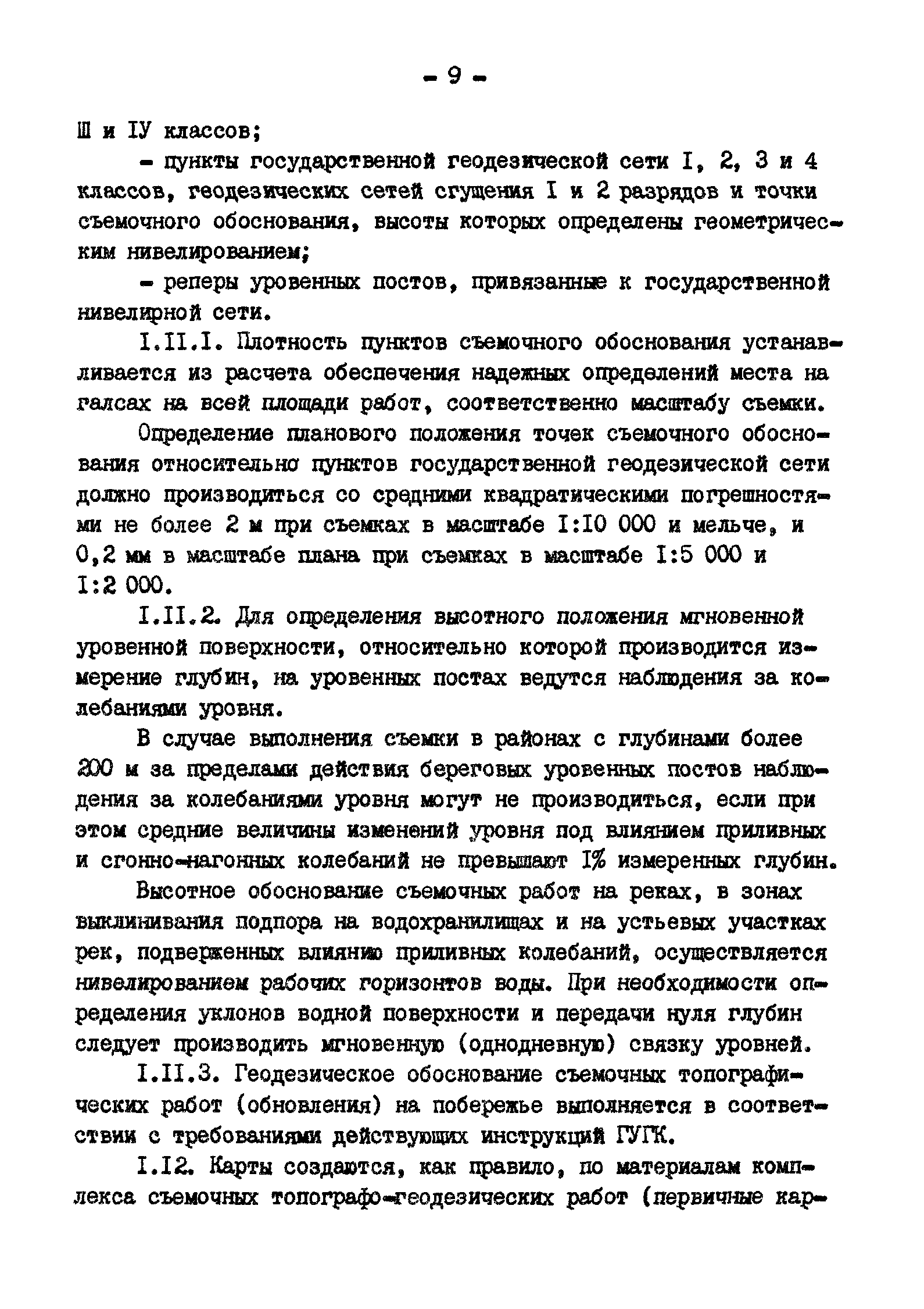 ГКИНП 11-152-85