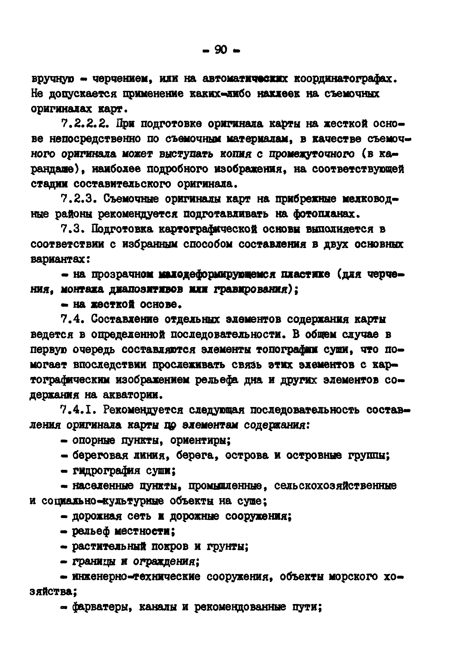 ГКИНП 11-152-85