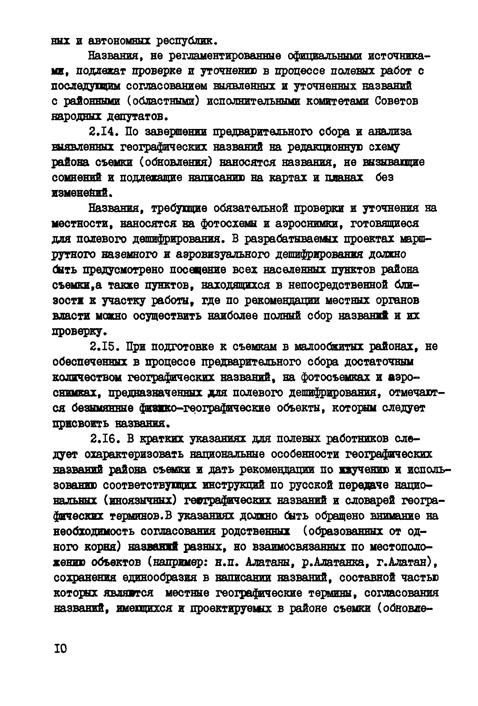 ГКИНП 13-42-82