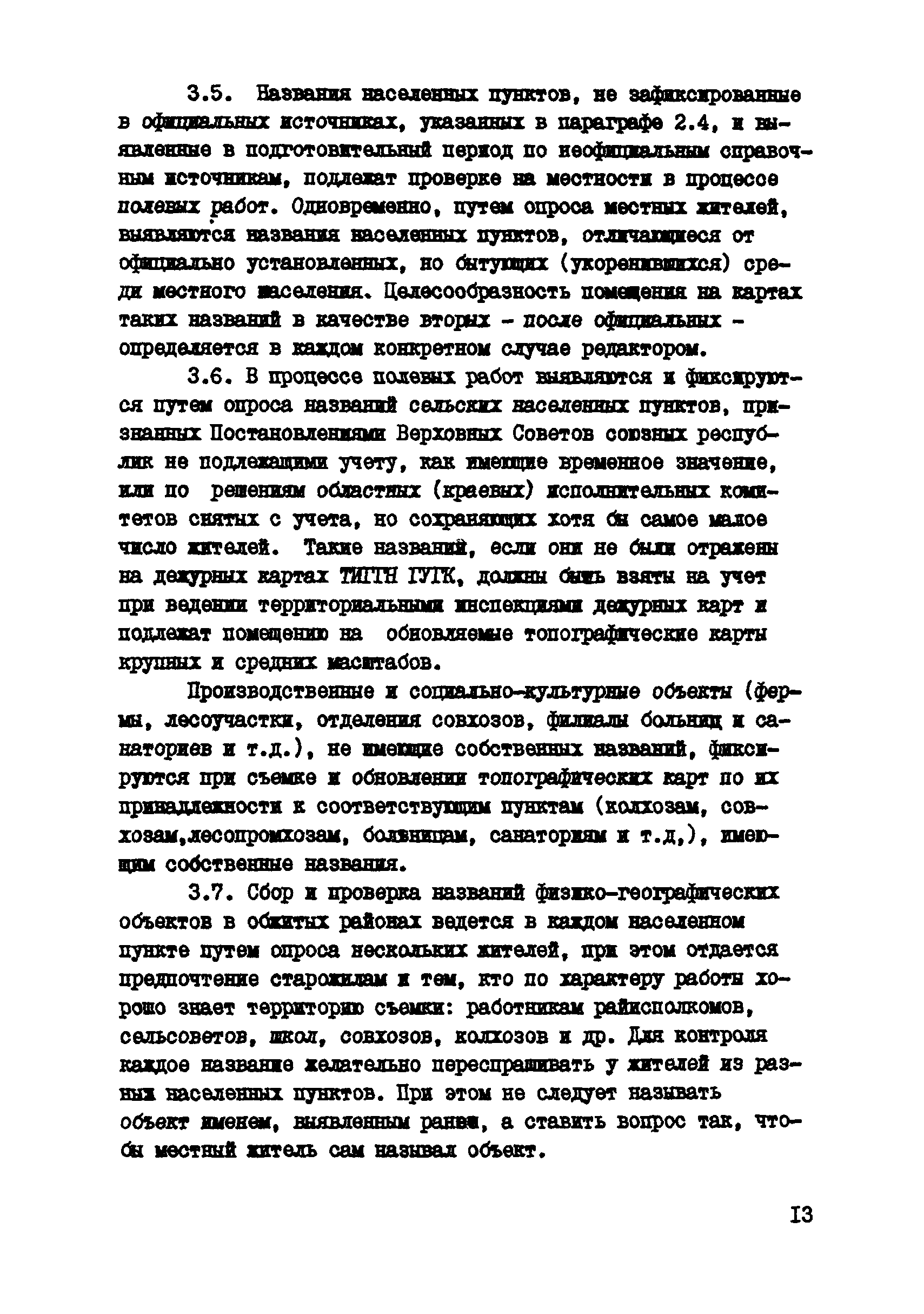 ГКИНП 13-42-82