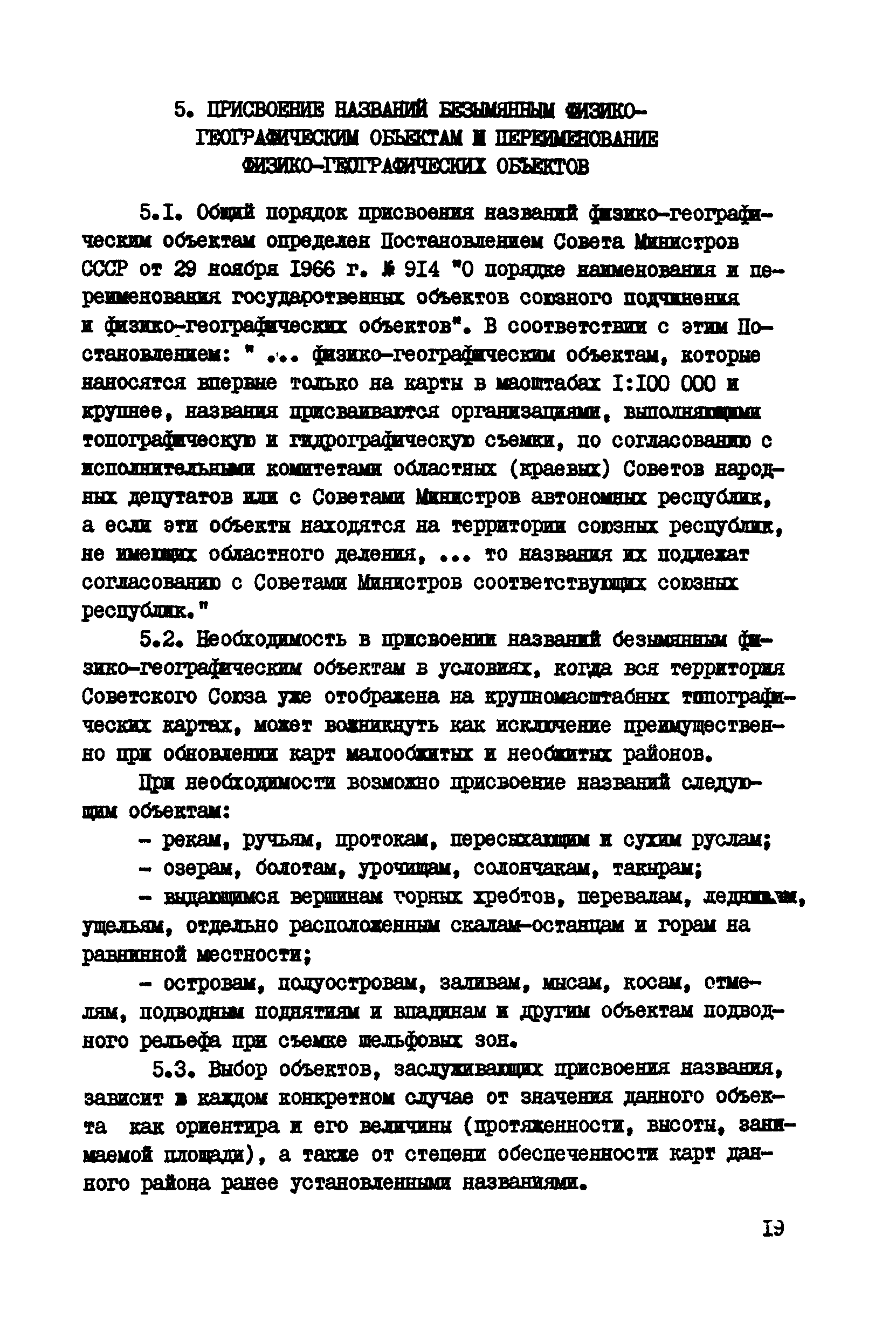 ГКИНП 13-42-82