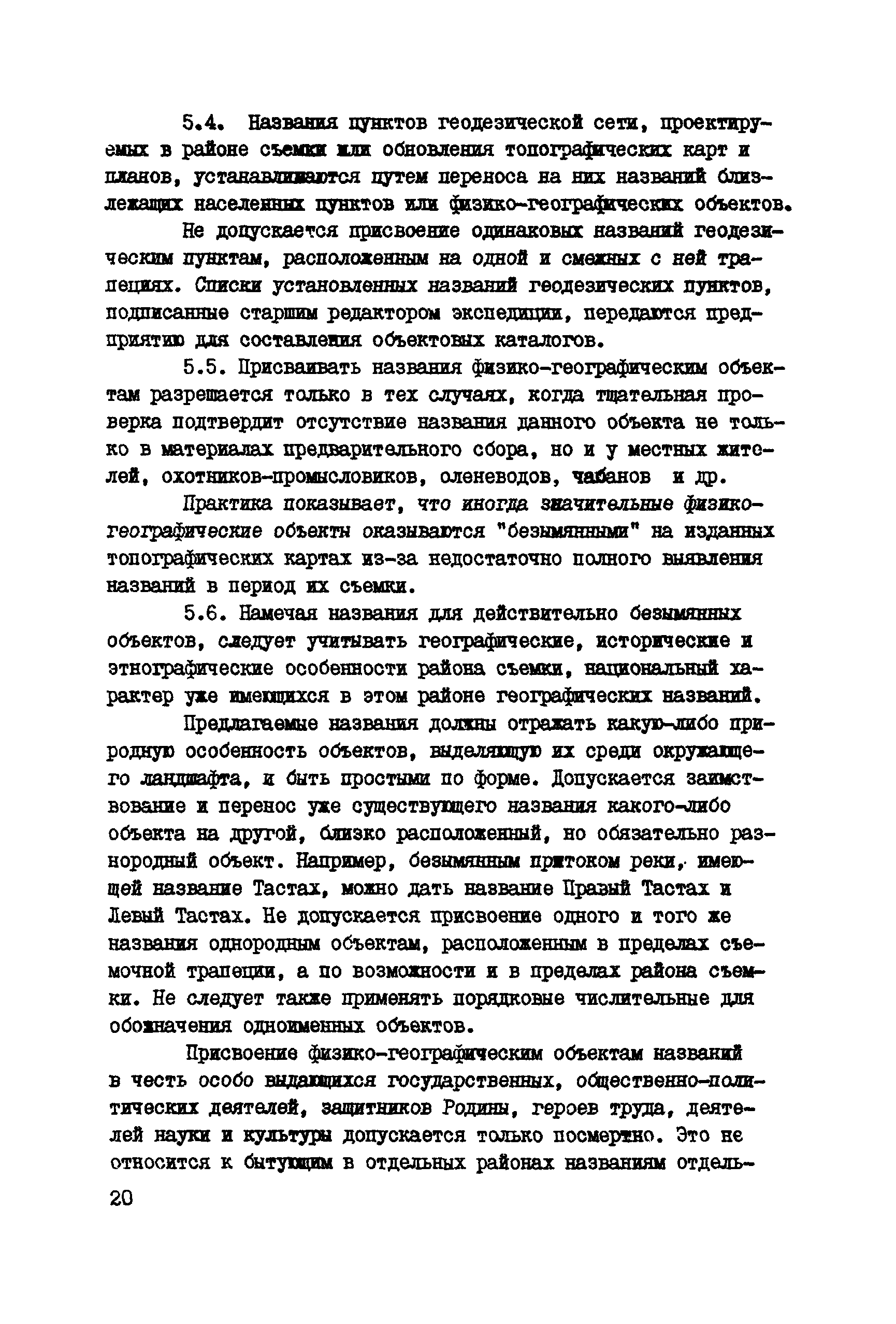 ГКИНП 13-42-82