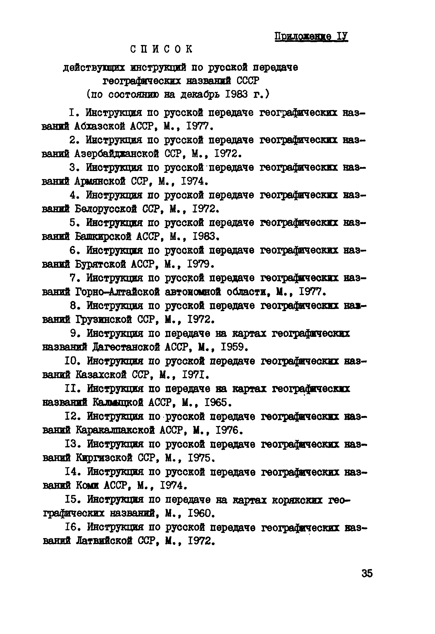 ГКИНП 13-42-82