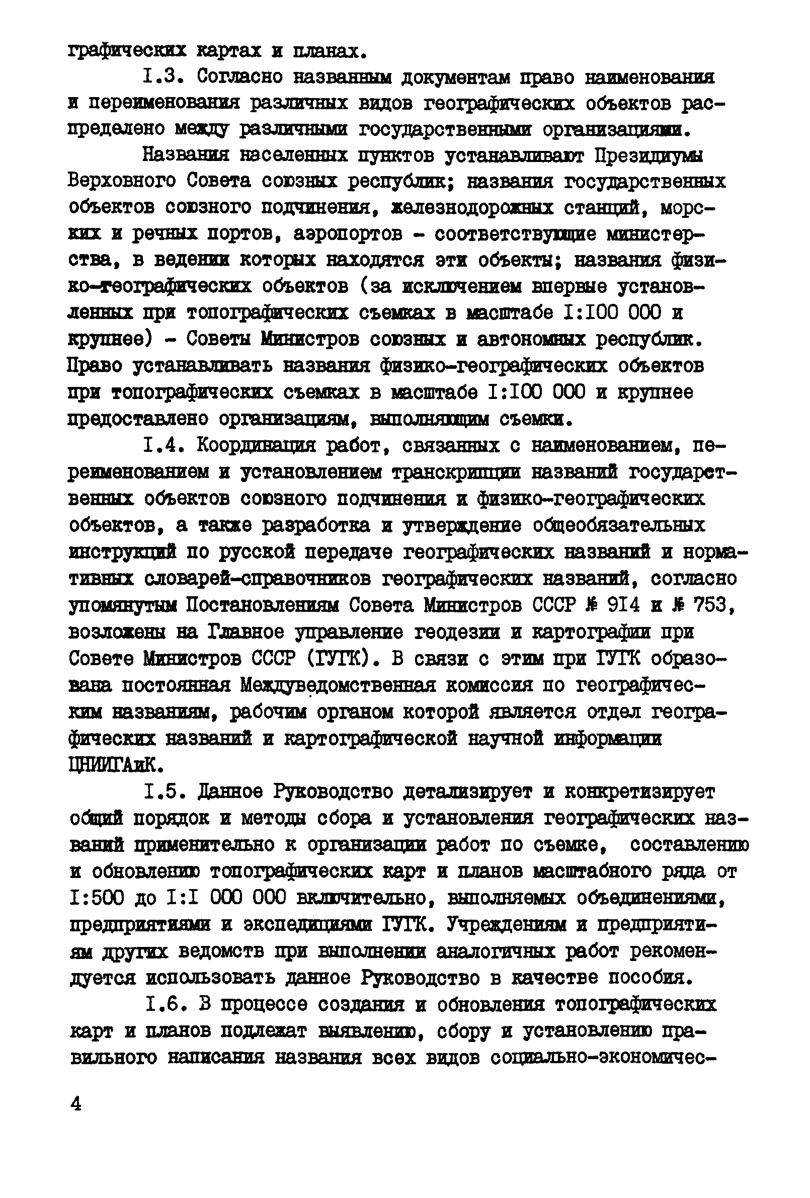 ГКИНП 13-42-82