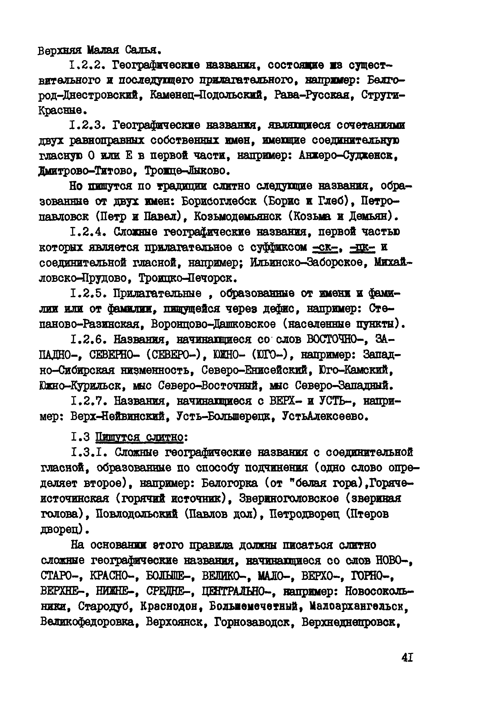 ГКИНП 13-42-82