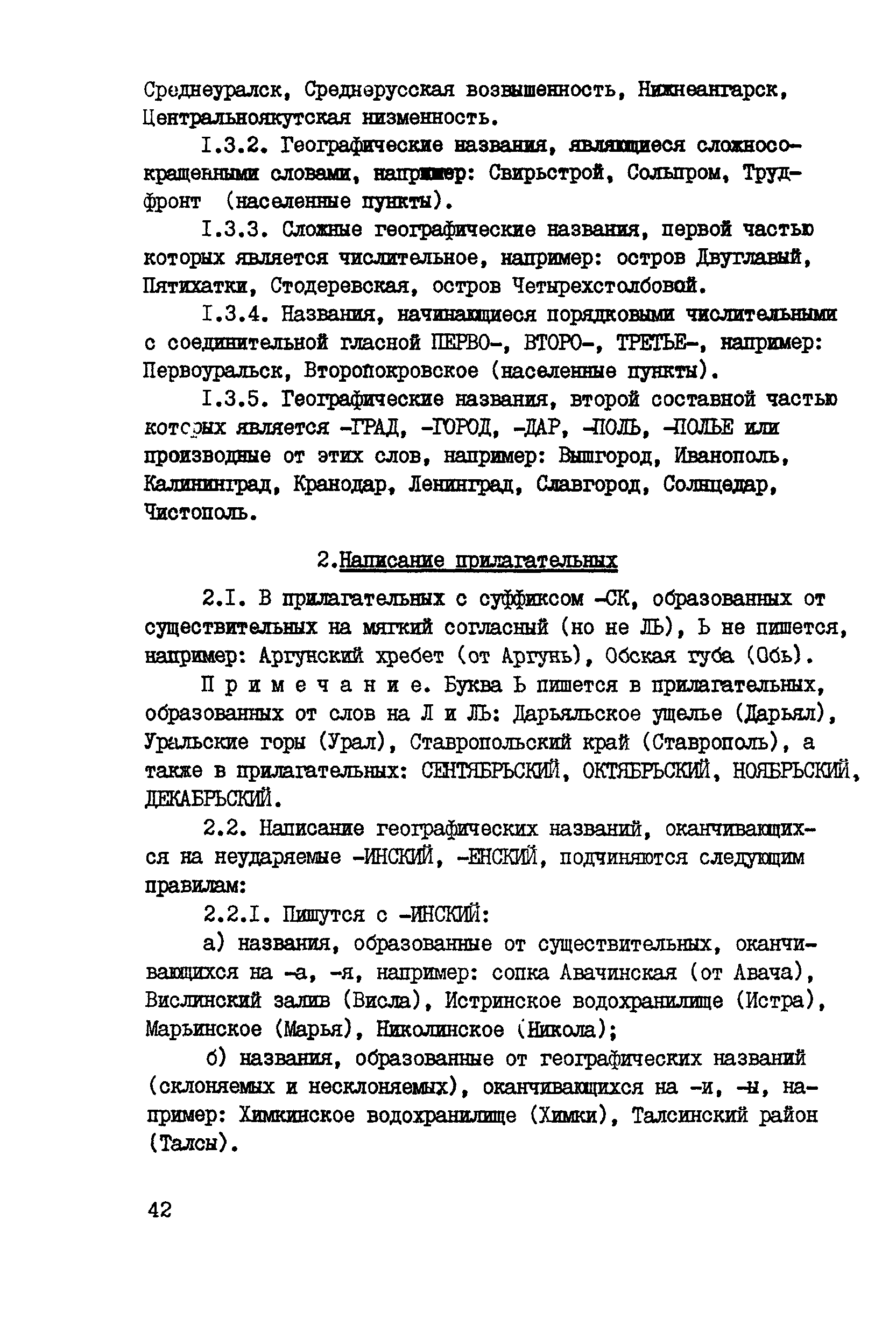 ГКИНП 13-42-82