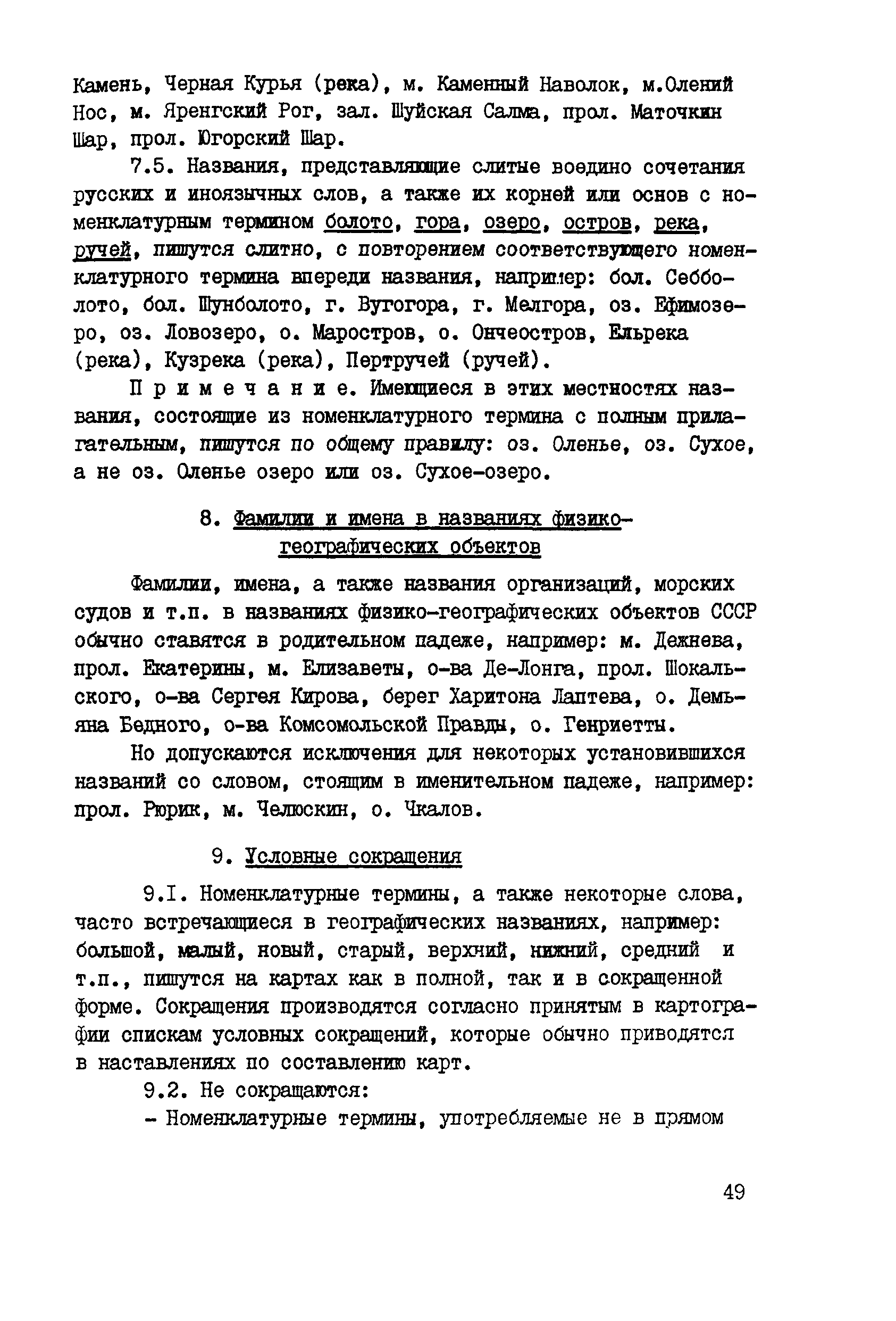 ГКИНП 13-42-82