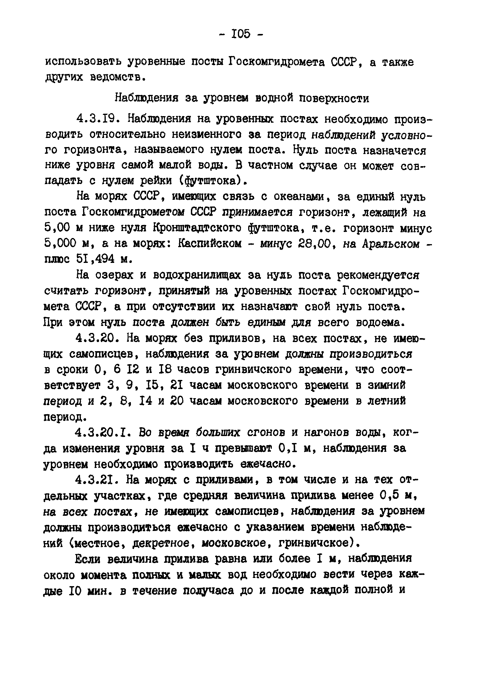 ГКИНП 11-157-88