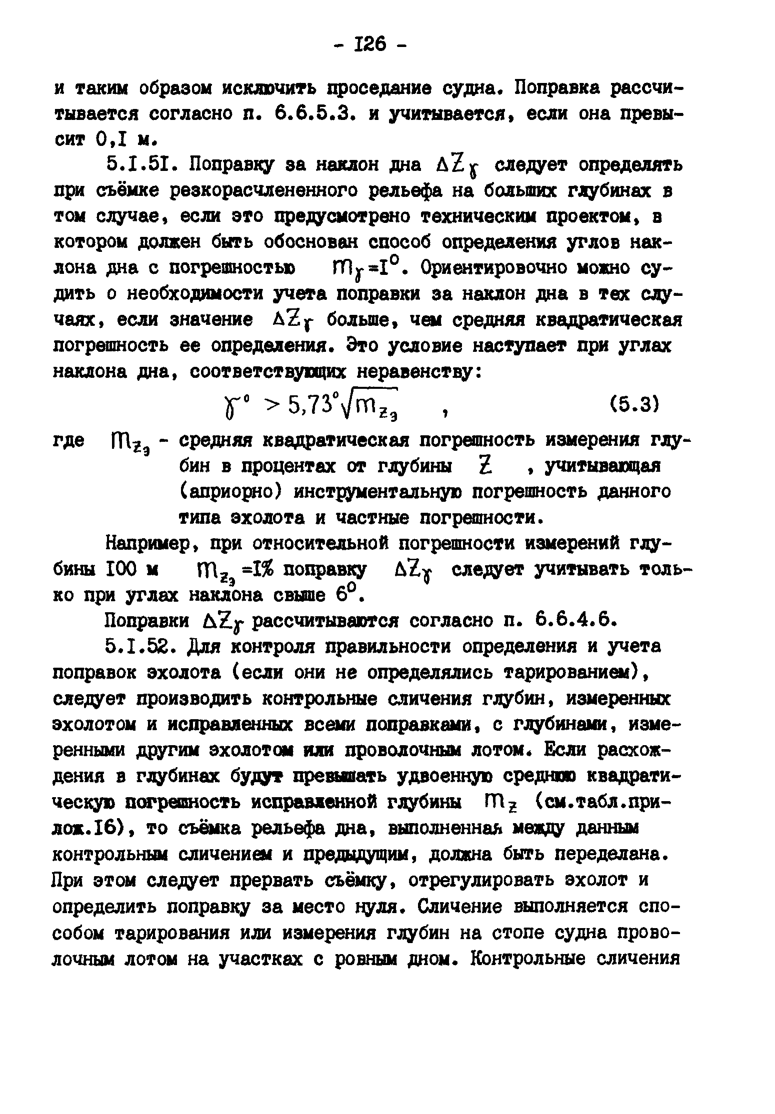 ГКИНП 11-157-88