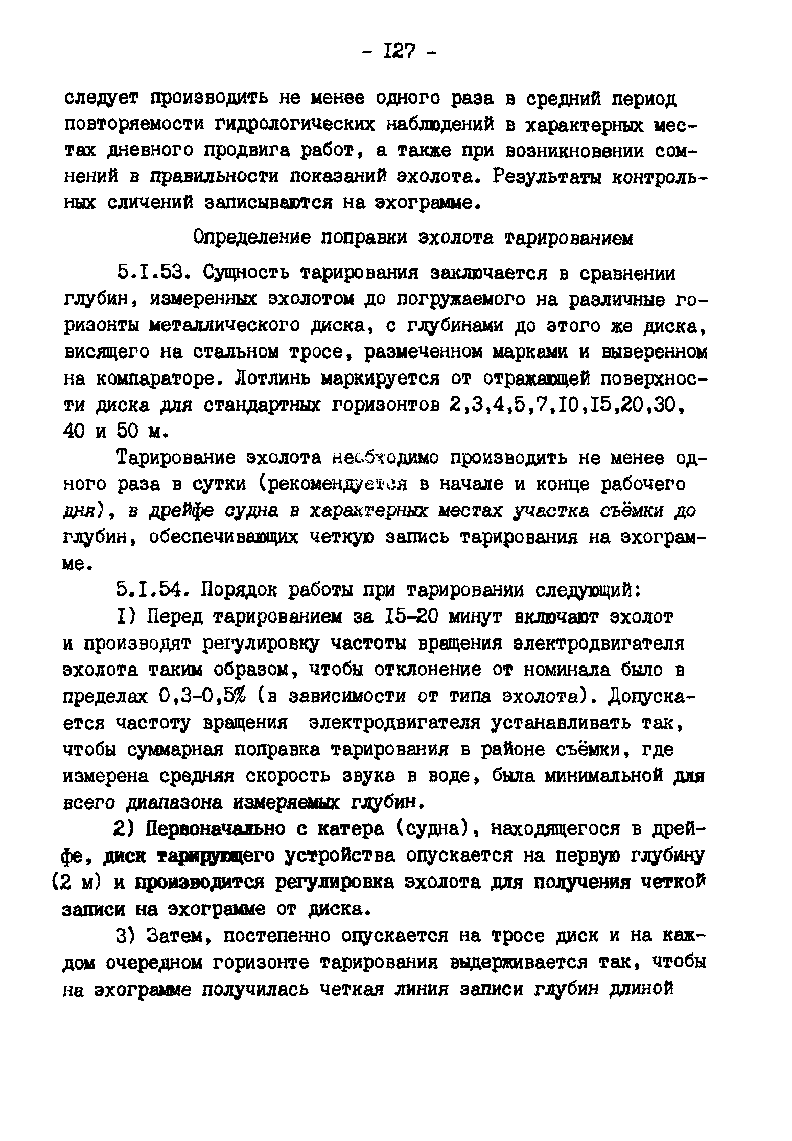 ГКИНП 11-157-88