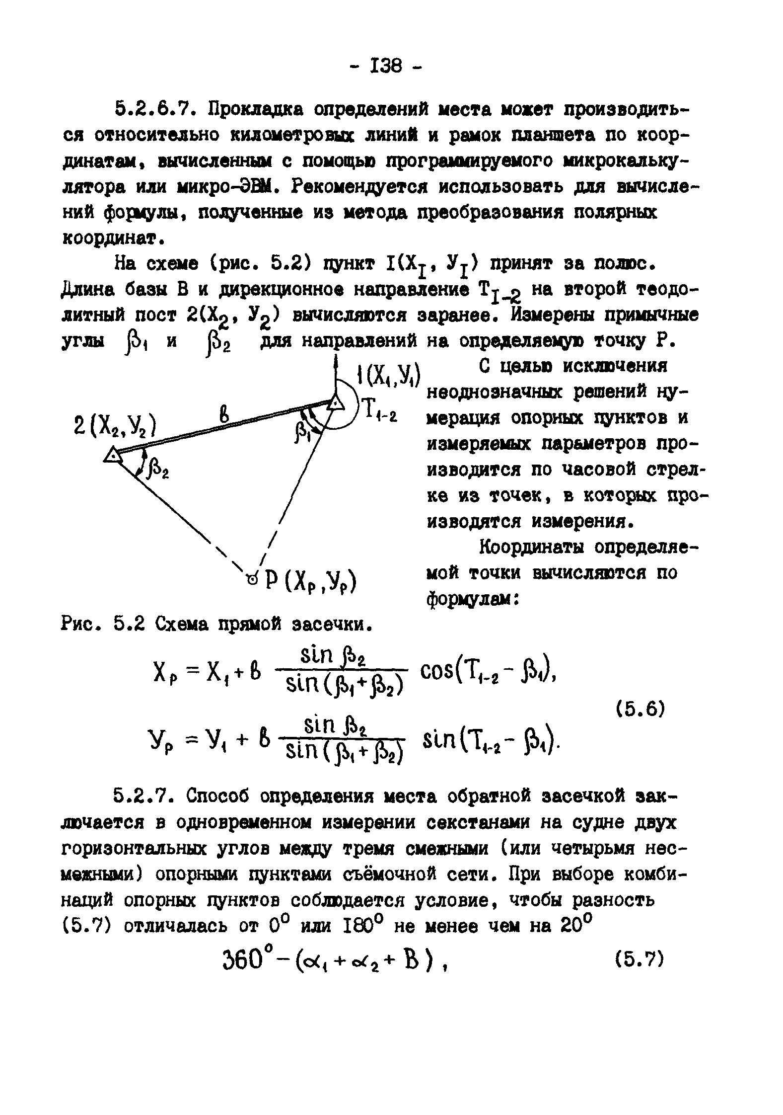 ГКИНП 11-157-88