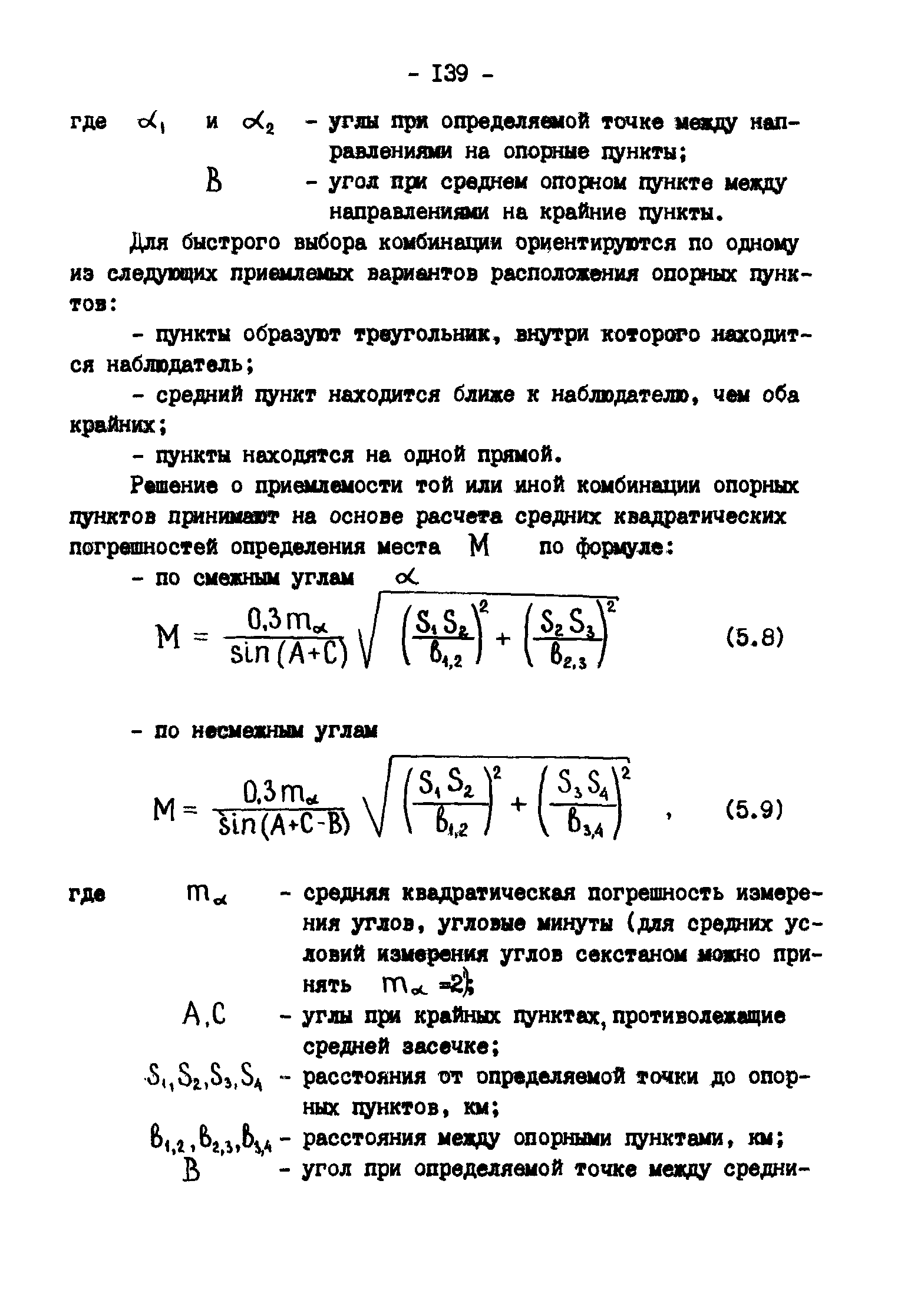 ГКИНП 11-157-88