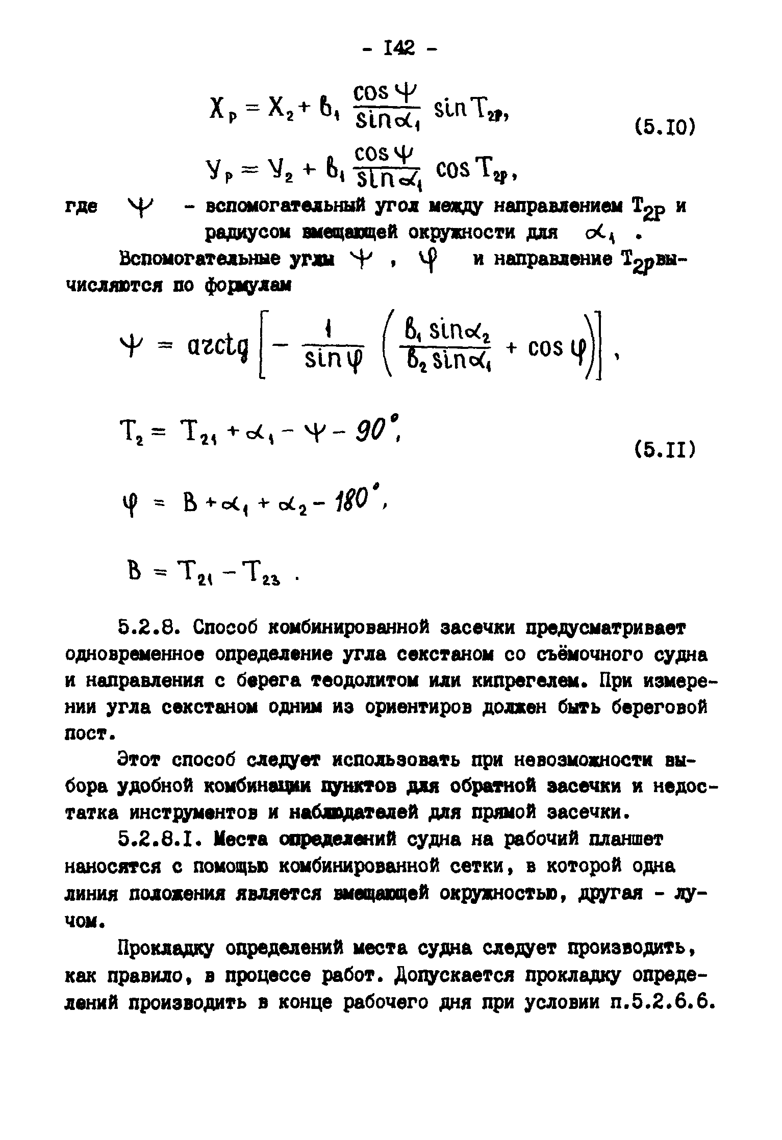 ГКИНП 11-157-88