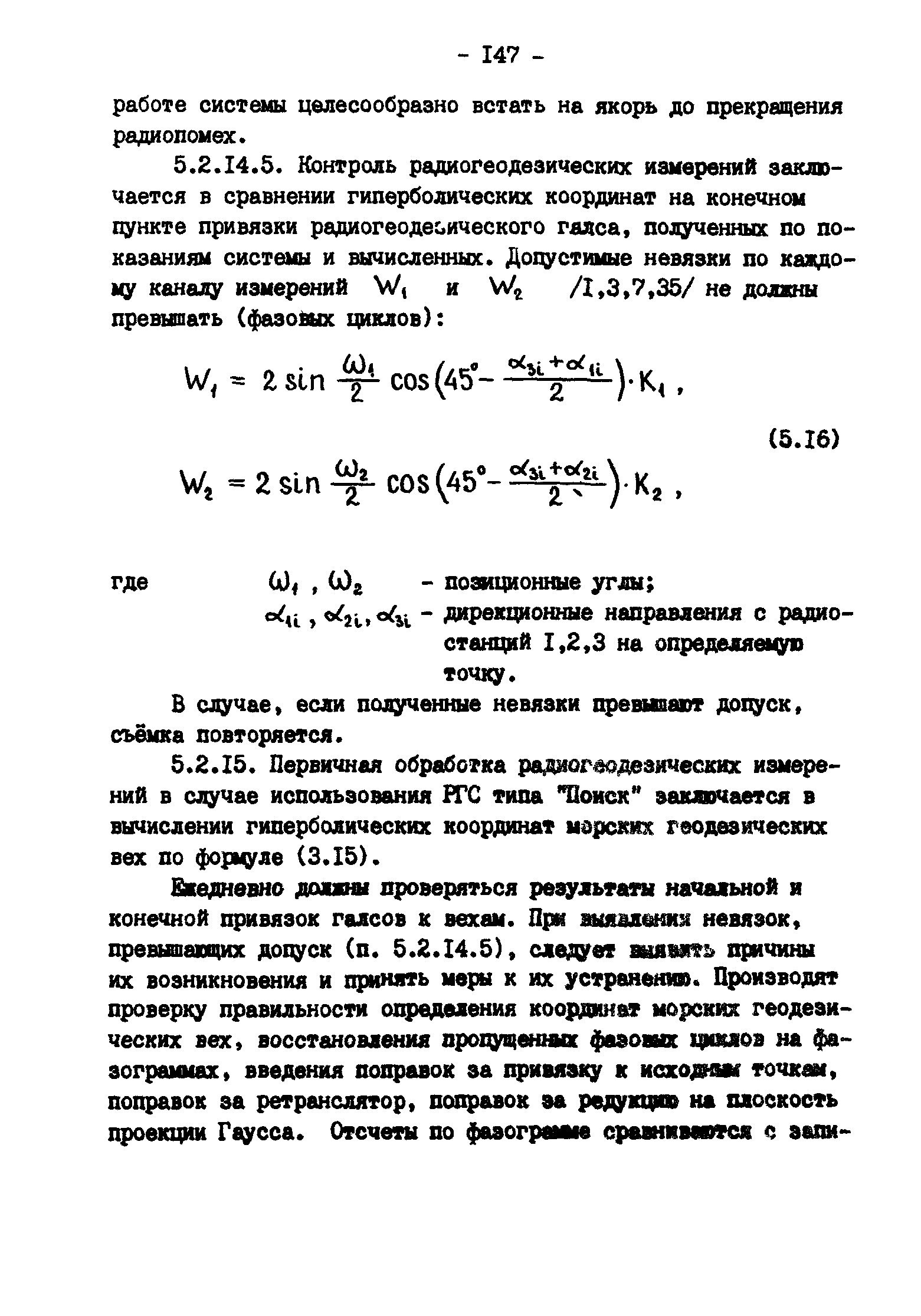 ГКИНП 11-157-88