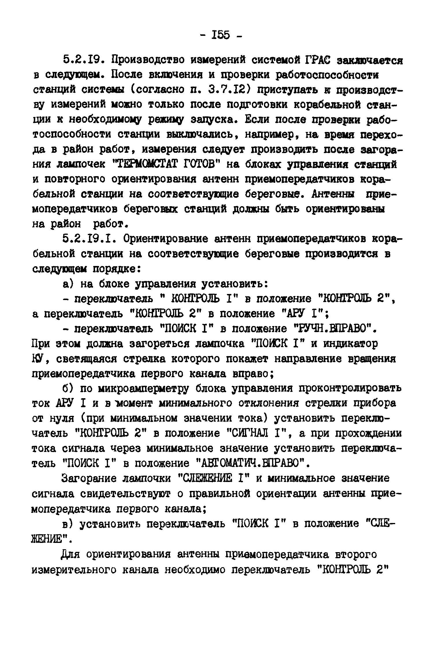 ГКИНП 11-157-88