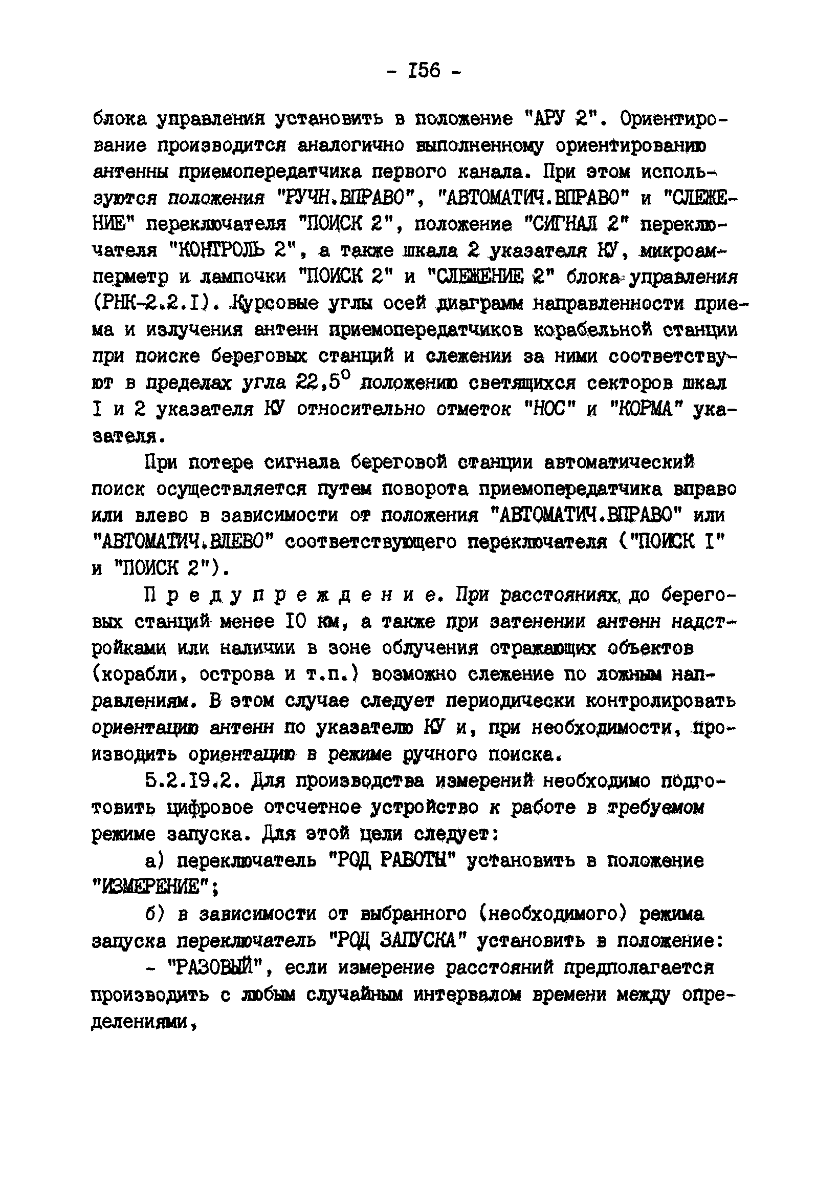 ГКИНП 11-157-88