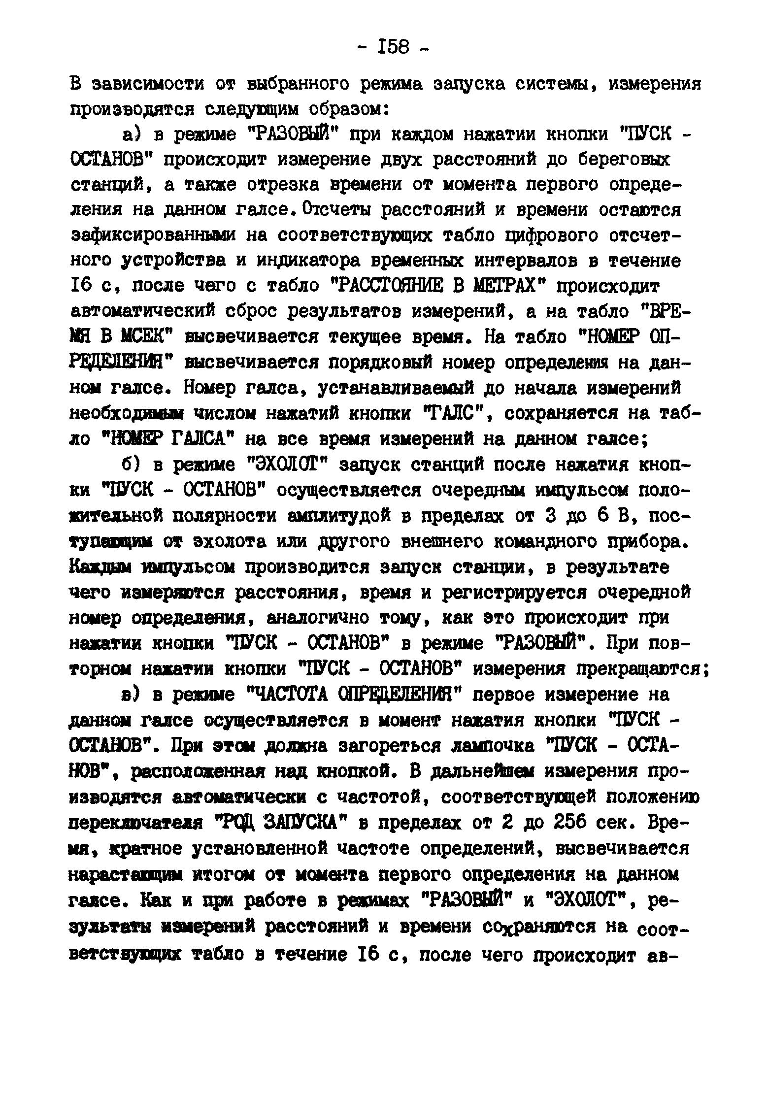 ГКИНП 11-157-88