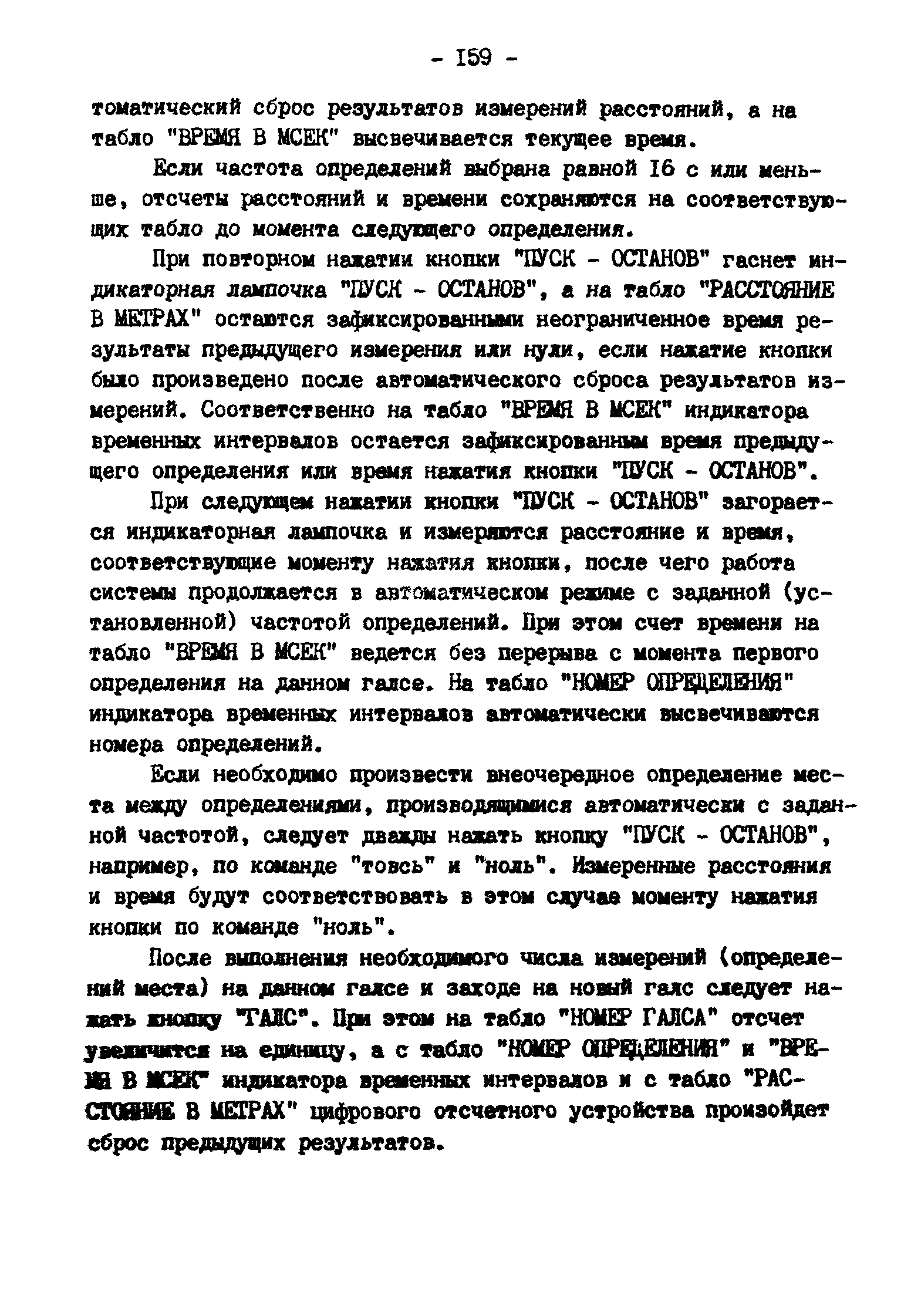 ГКИНП 11-157-88