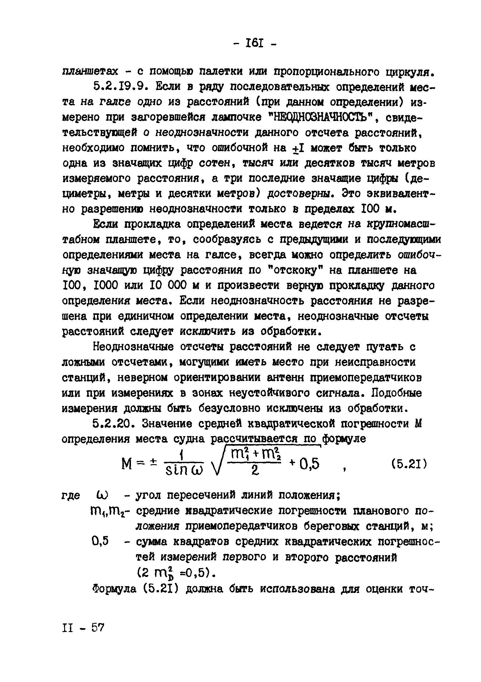 ГКИНП 11-157-88