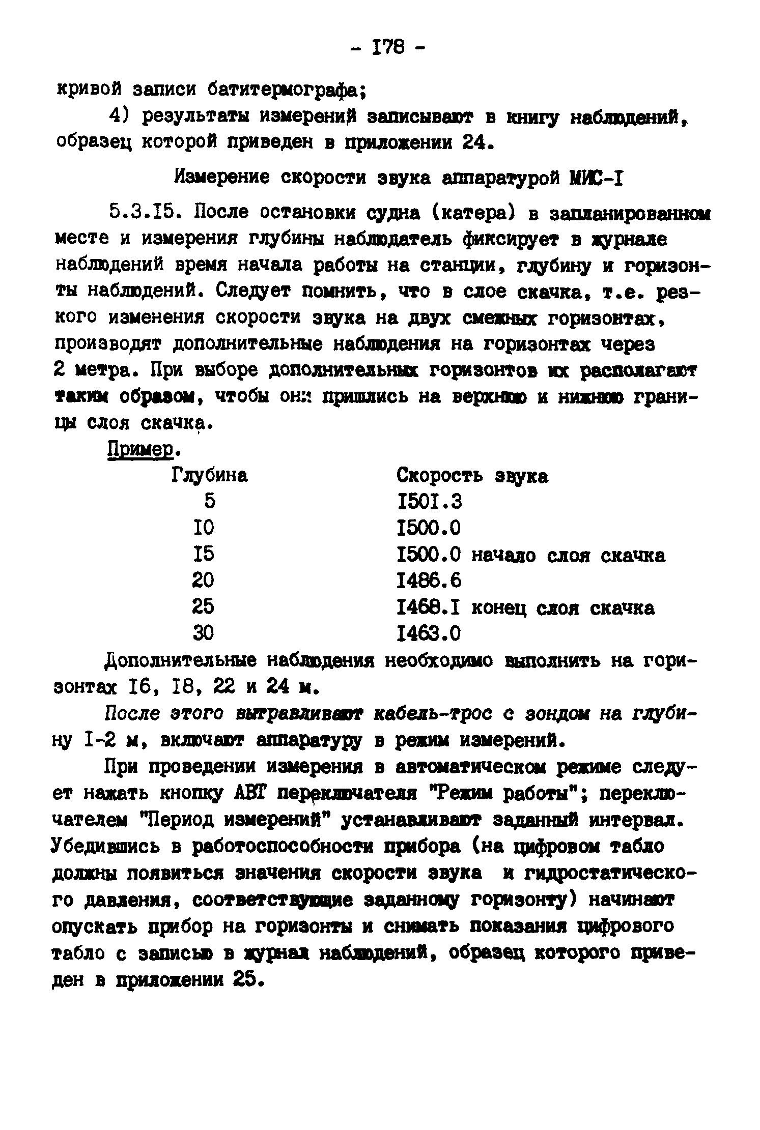 ГКИНП 11-157-88