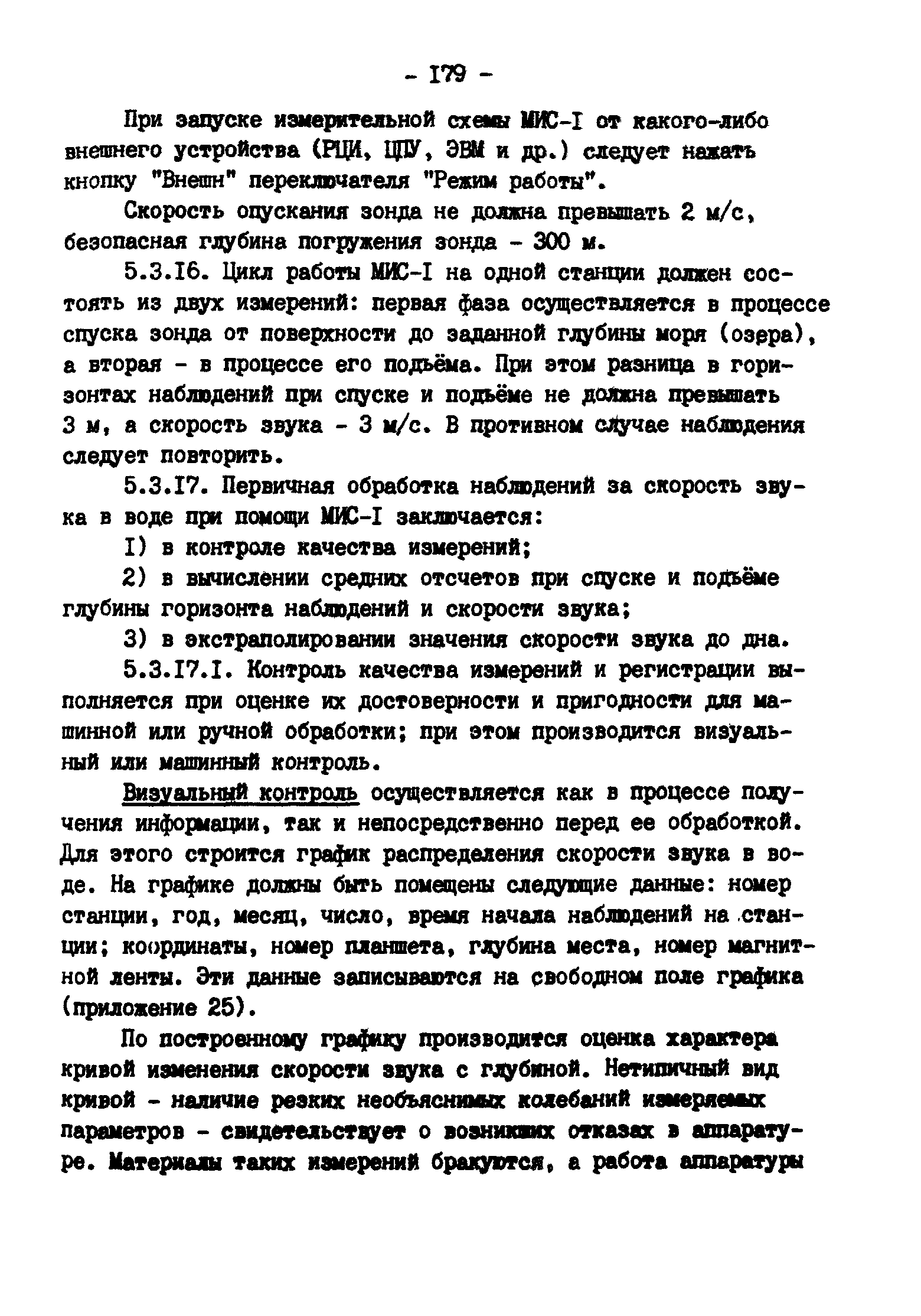 ГКИНП 11-157-88