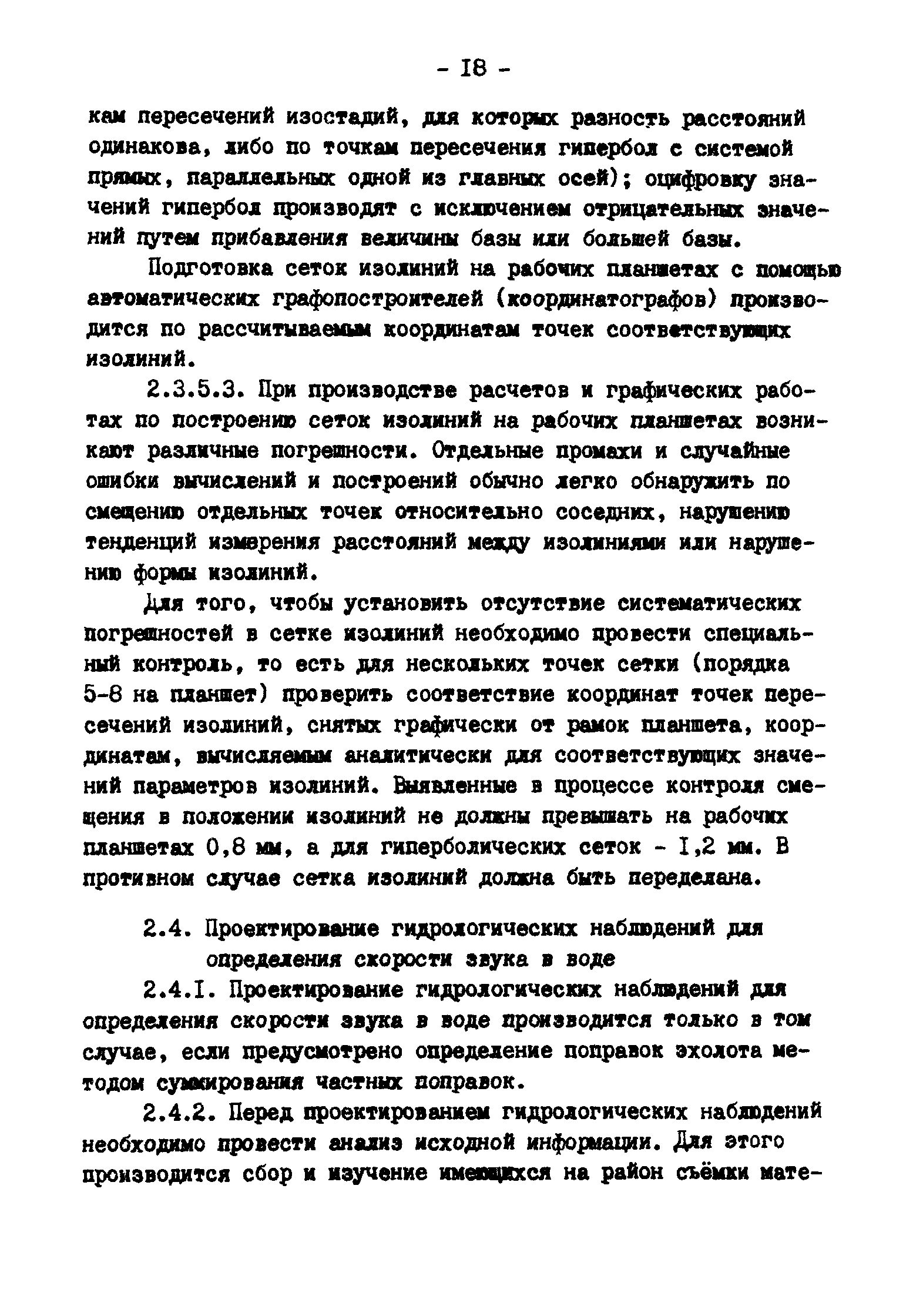 ГКИНП 11-157-88