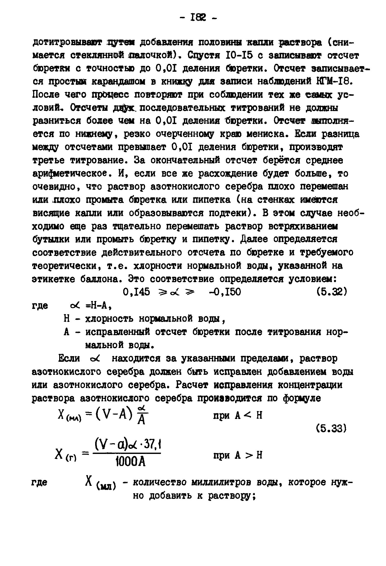 ГКИНП 11-157-88