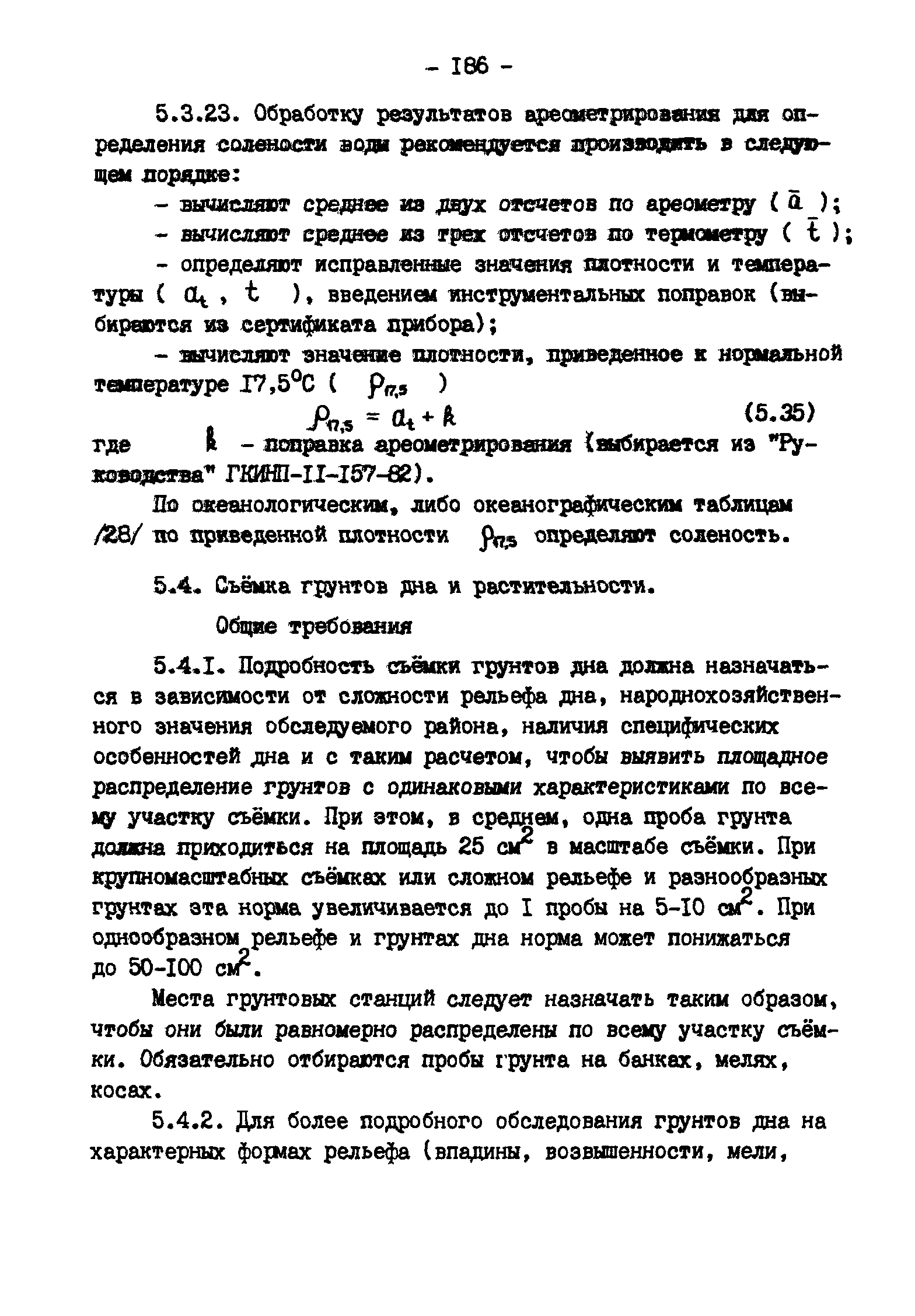 ГКИНП 11-157-88