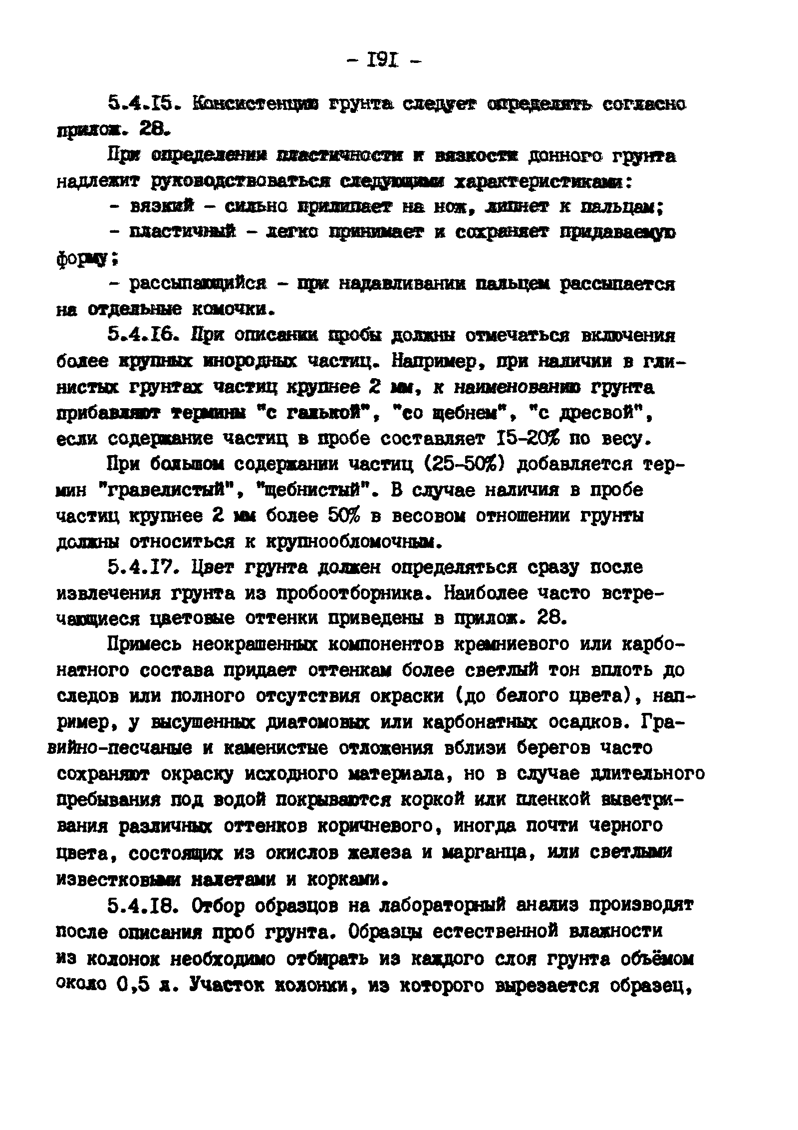 ГКИНП 11-157-88