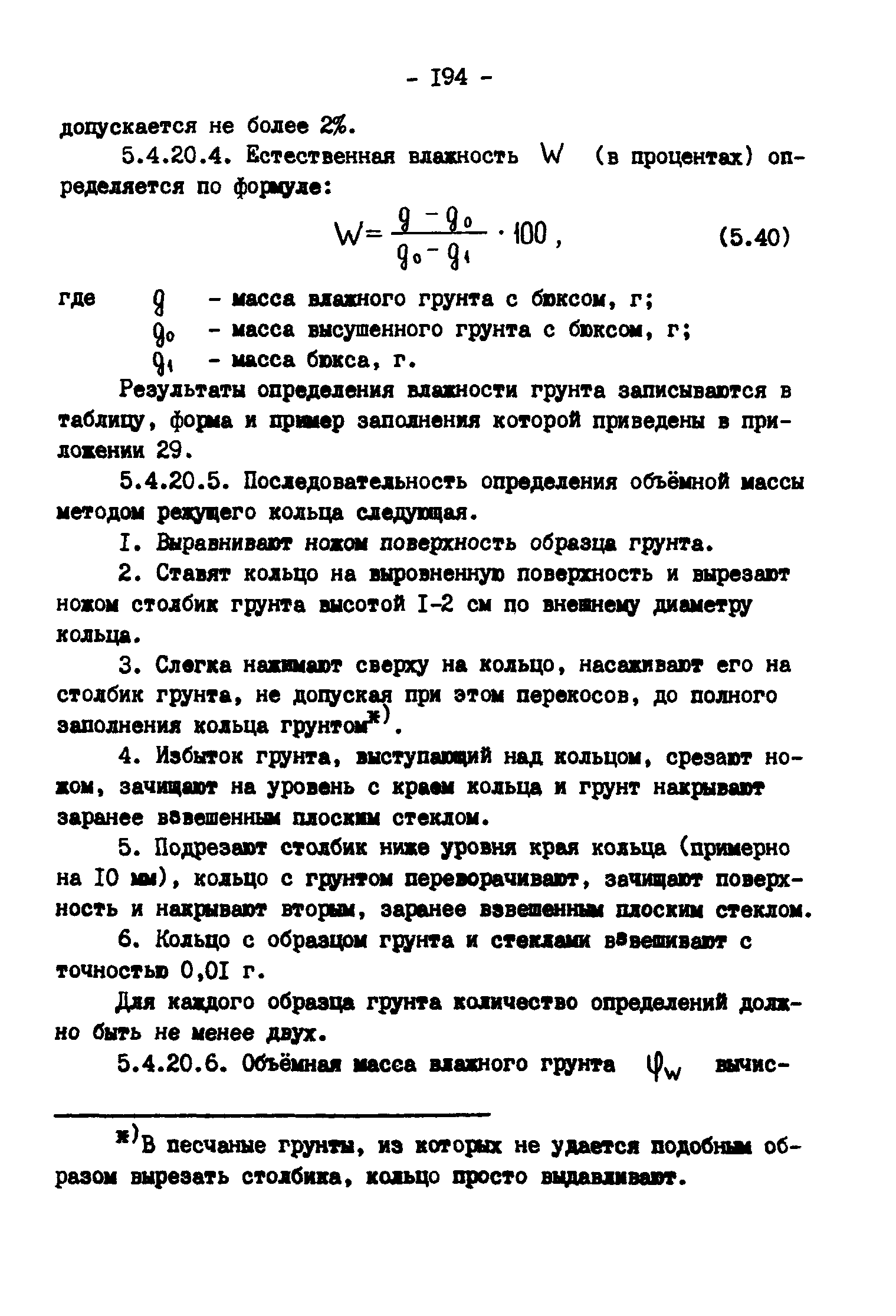 ГКИНП 11-157-88