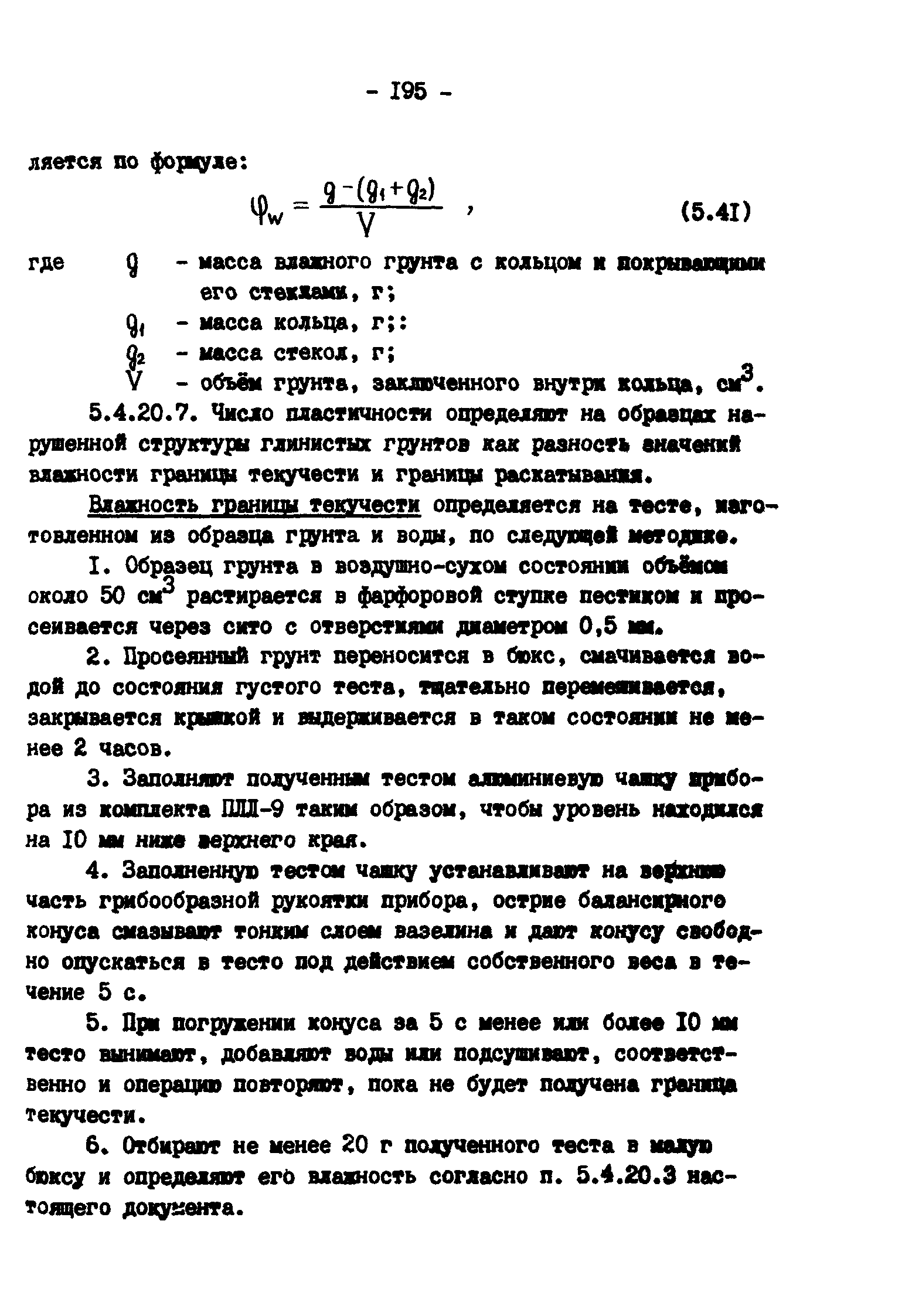 ГКИНП 11-157-88