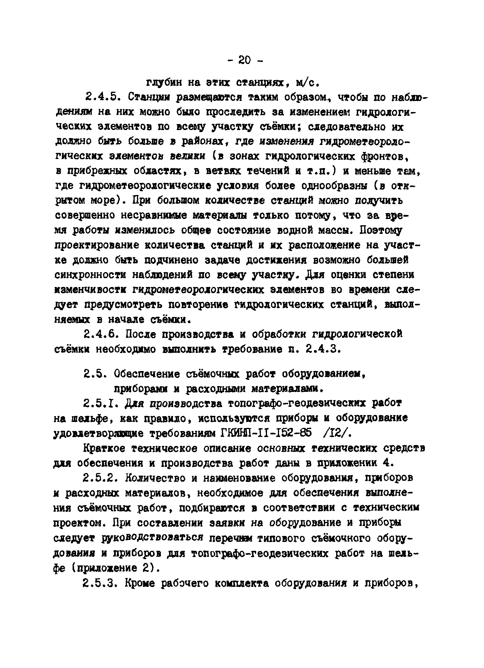 ГКИНП 11-157-88