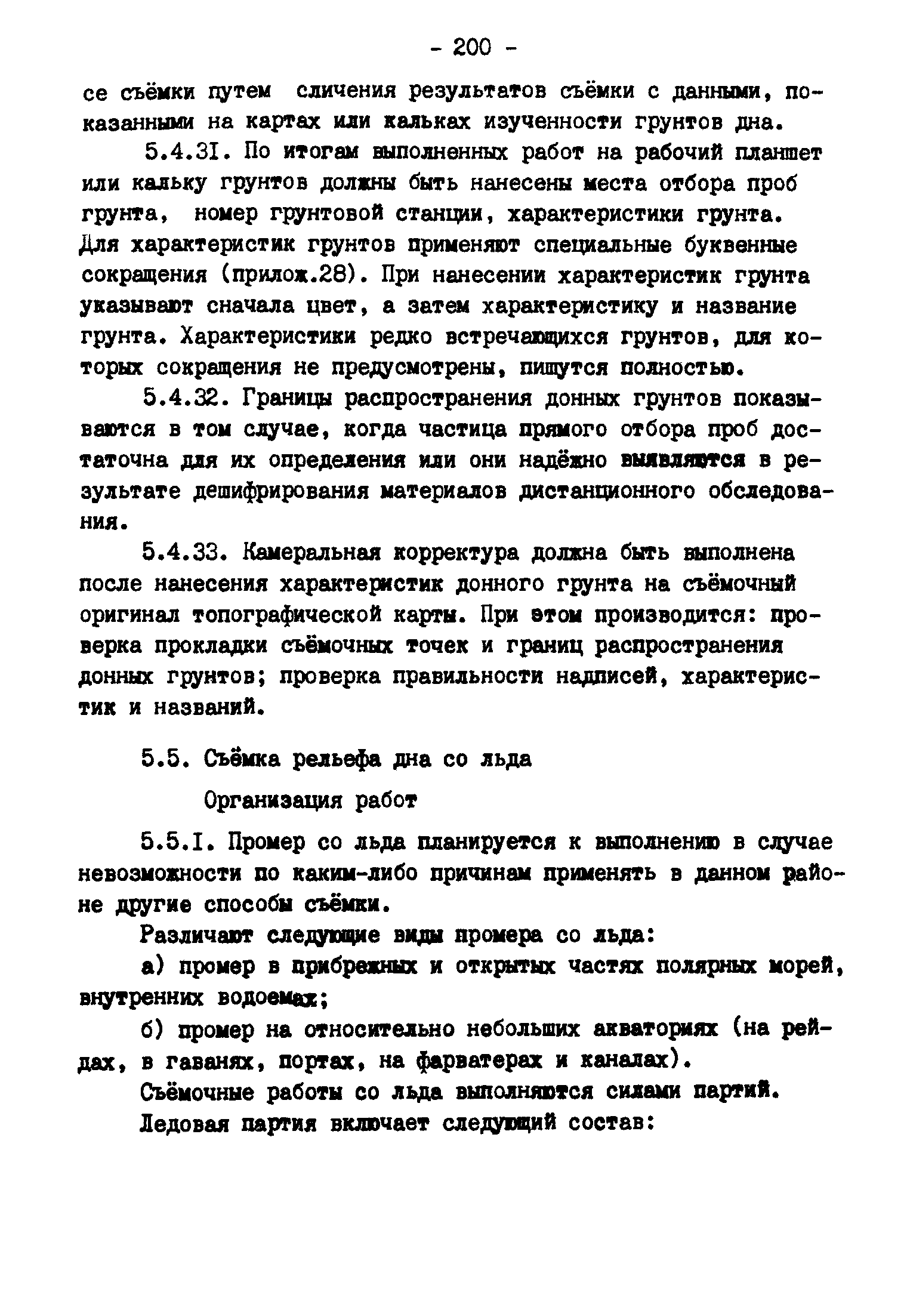 ГКИНП 11-157-88