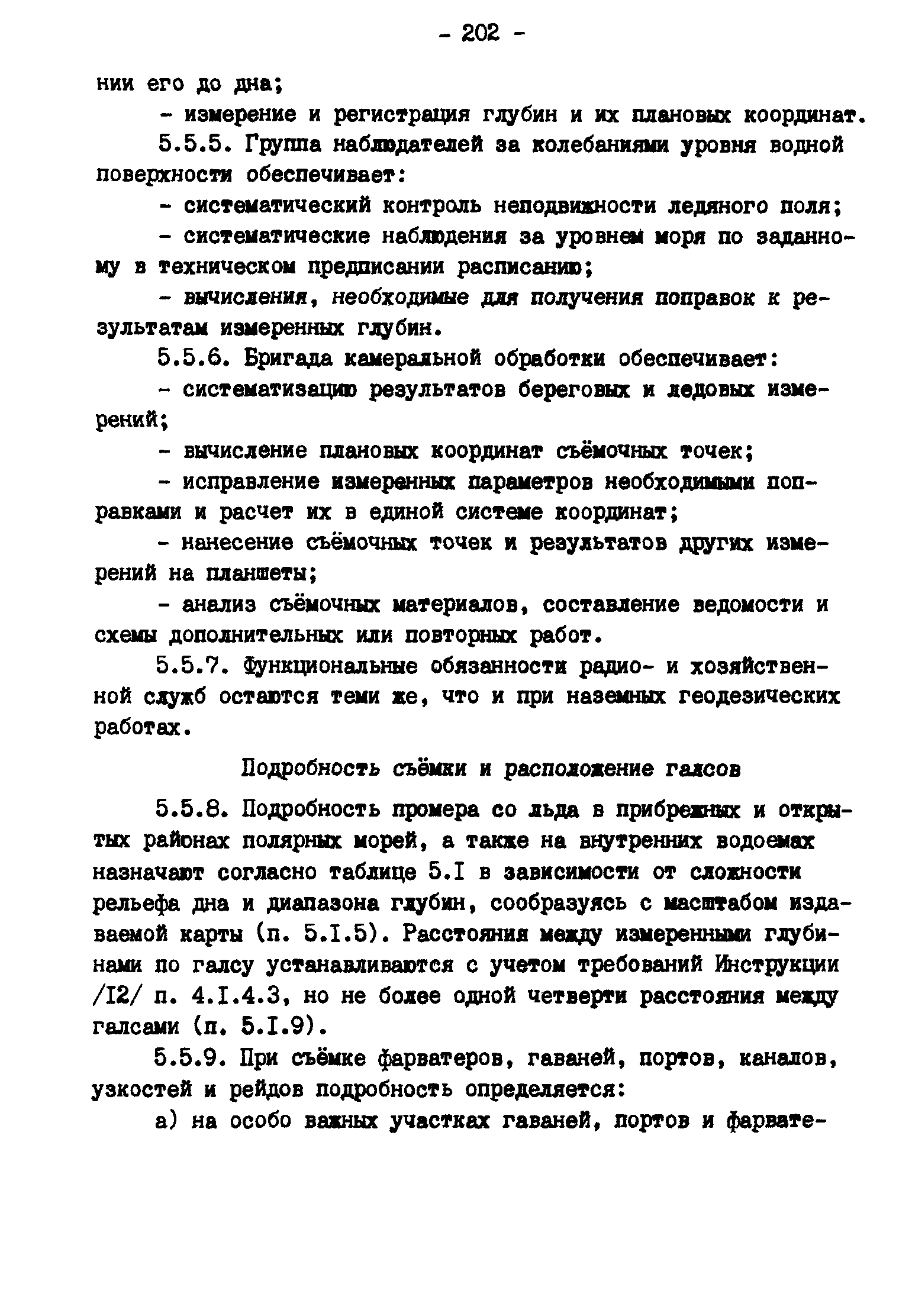 ГКИНП 11-157-88