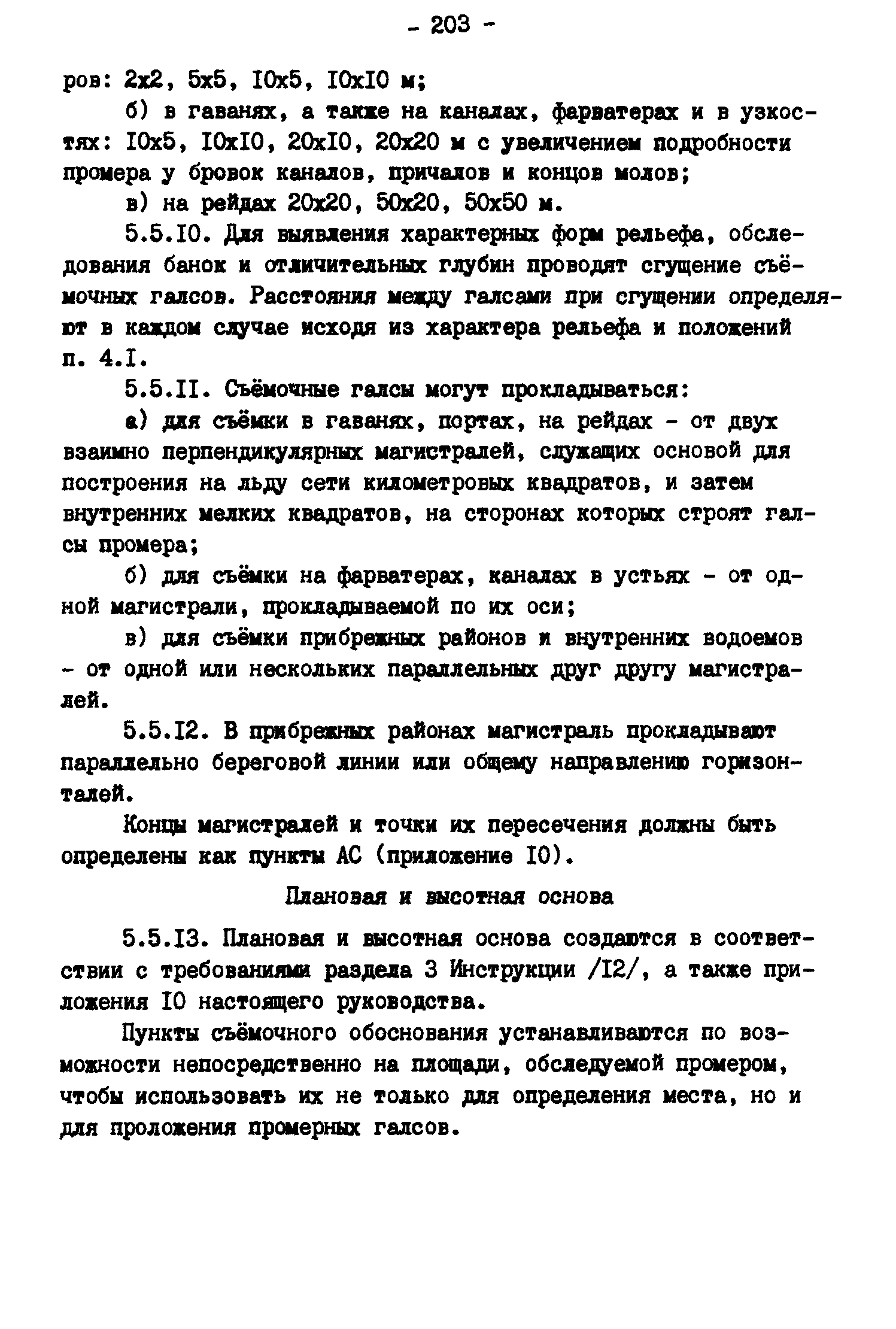 ГКИНП 11-157-88