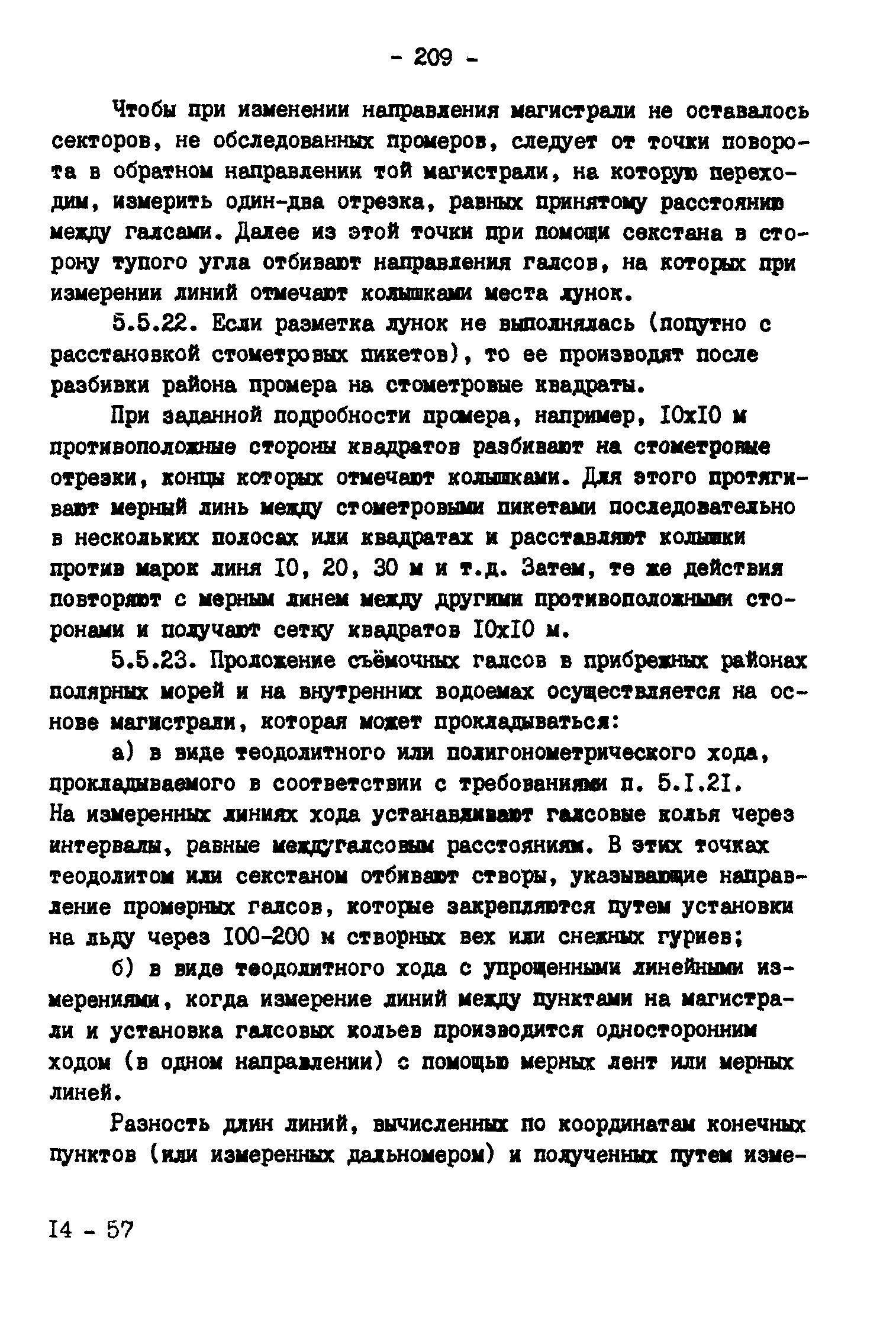 ГКИНП 11-157-88