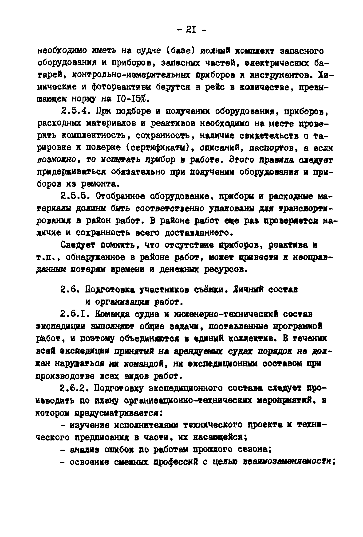 ГКИНП 11-157-88