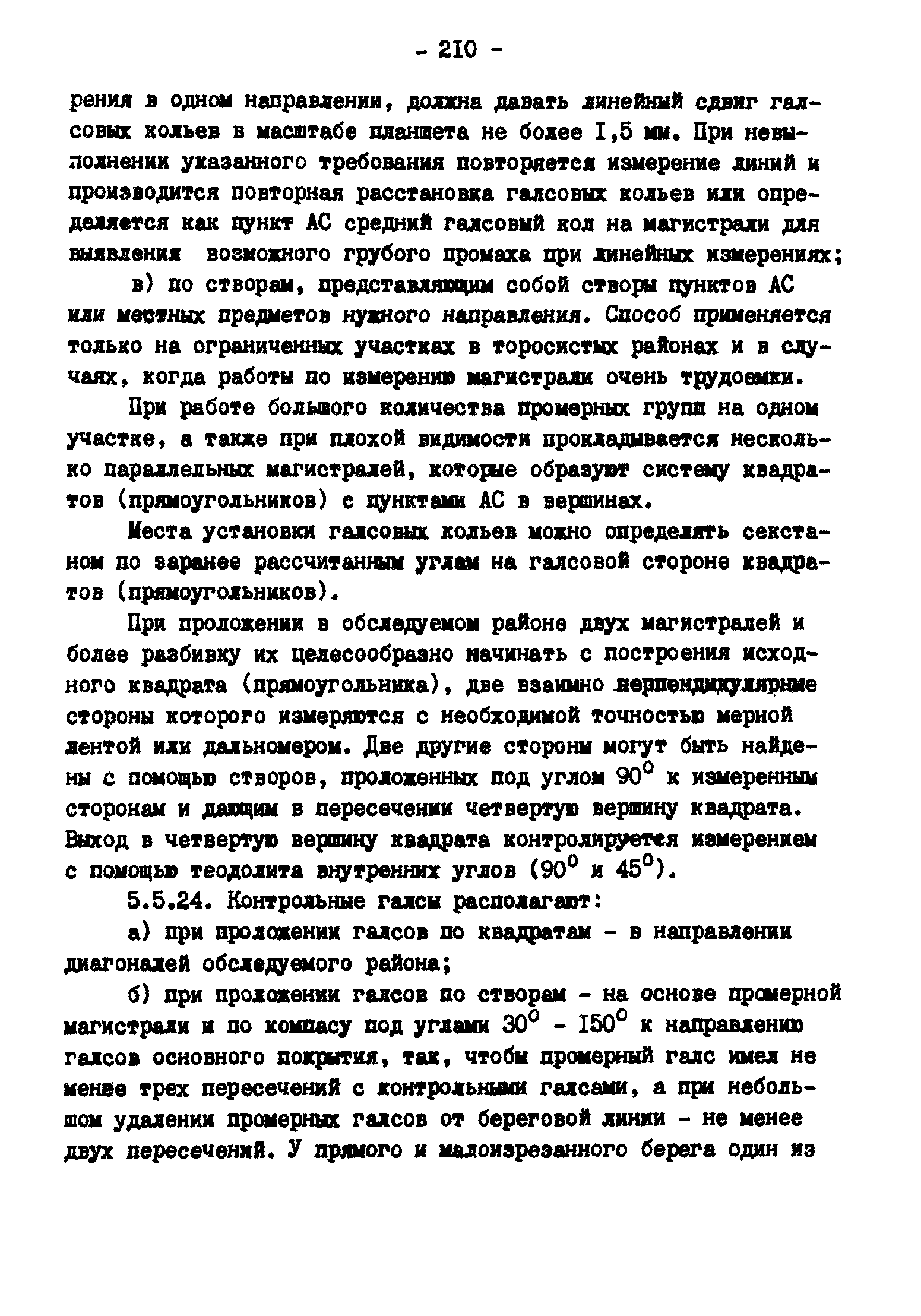 ГКИНП 11-157-88