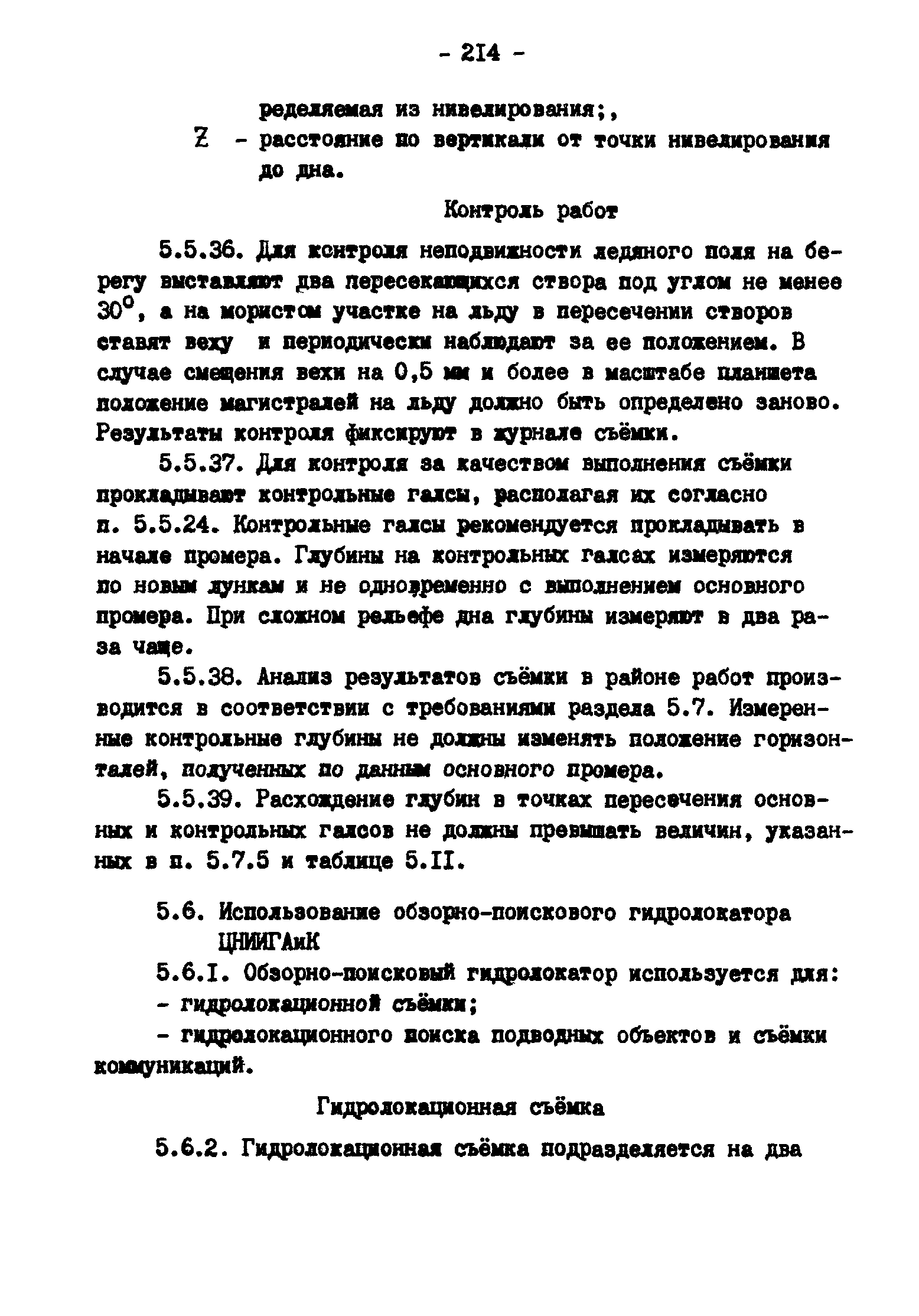 ГКИНП 11-157-88