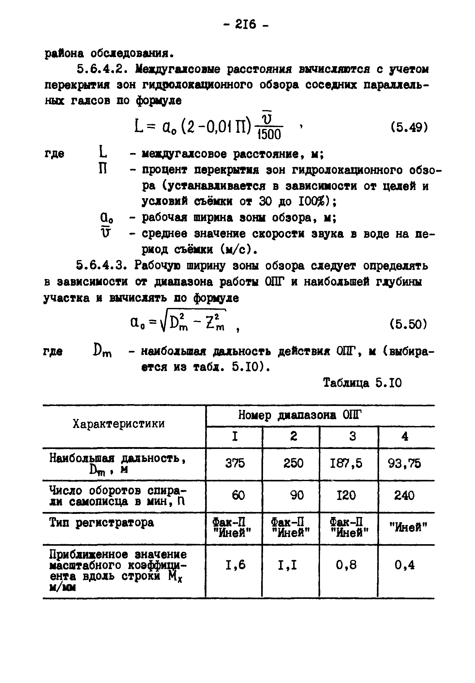 ГКИНП 11-157-88