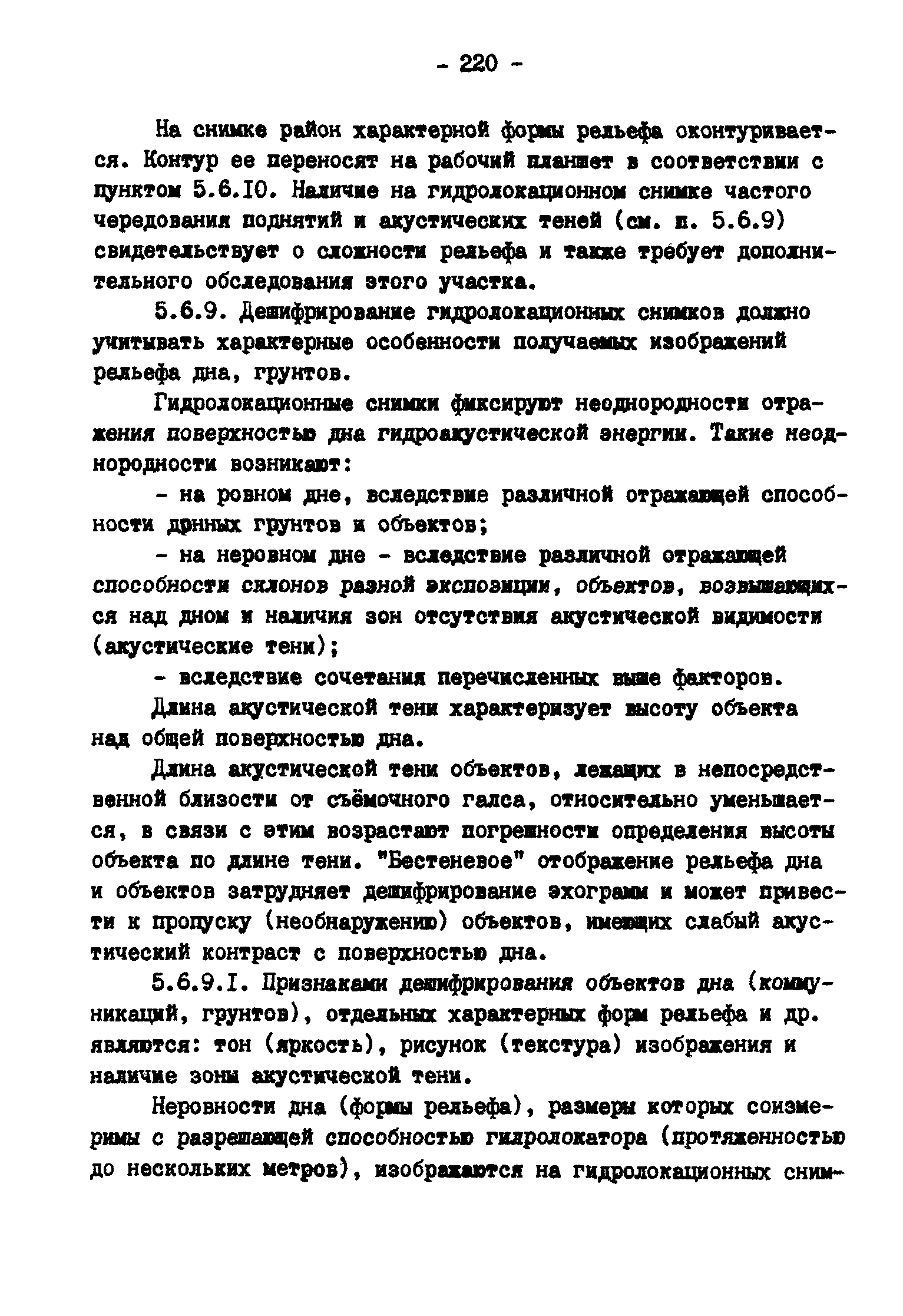 ГКИНП 11-157-88