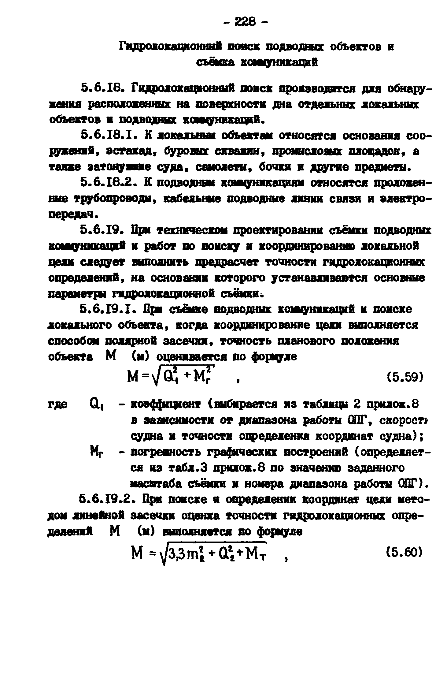 ГКИНП 11-157-88