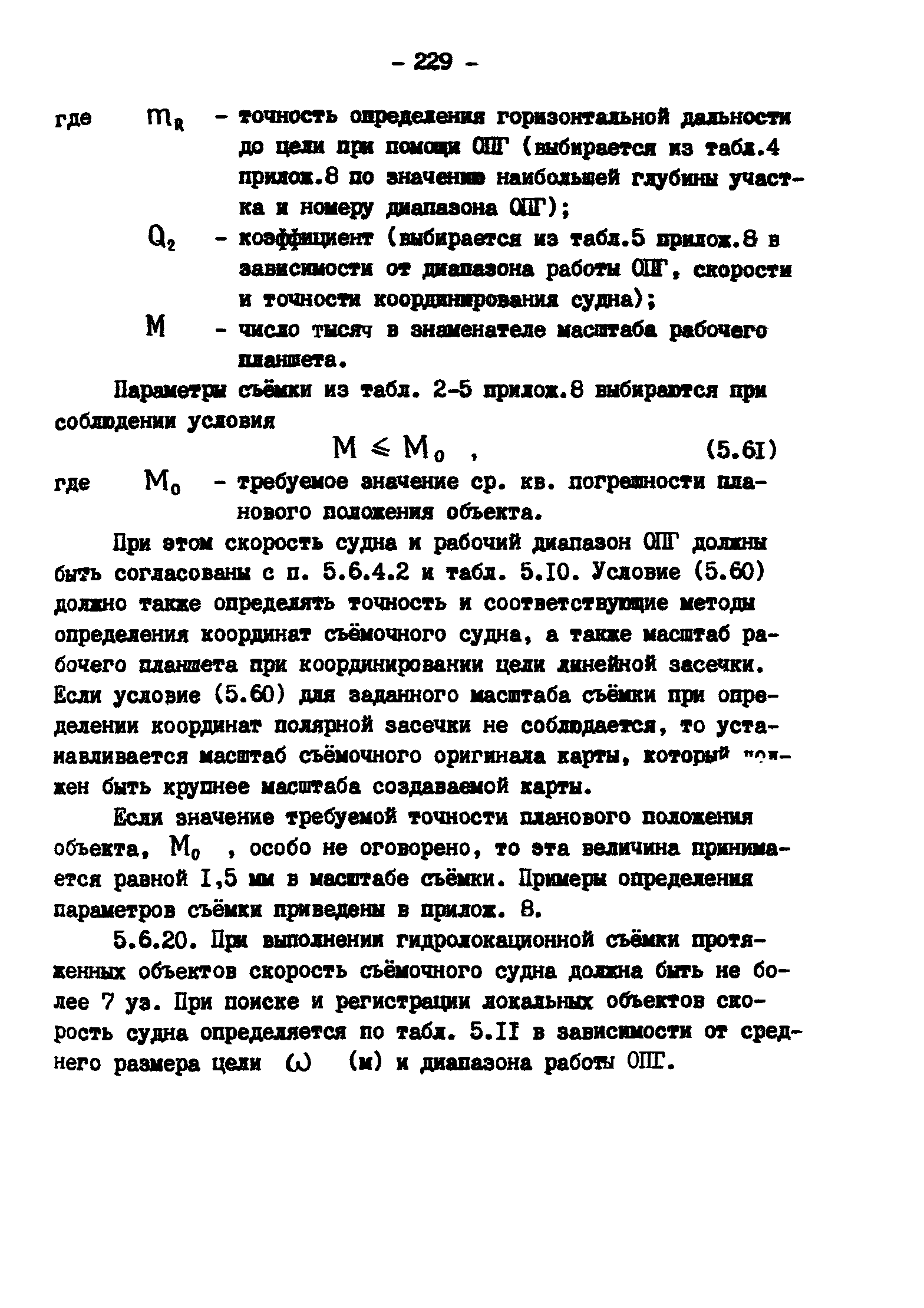 ГКИНП 11-157-88