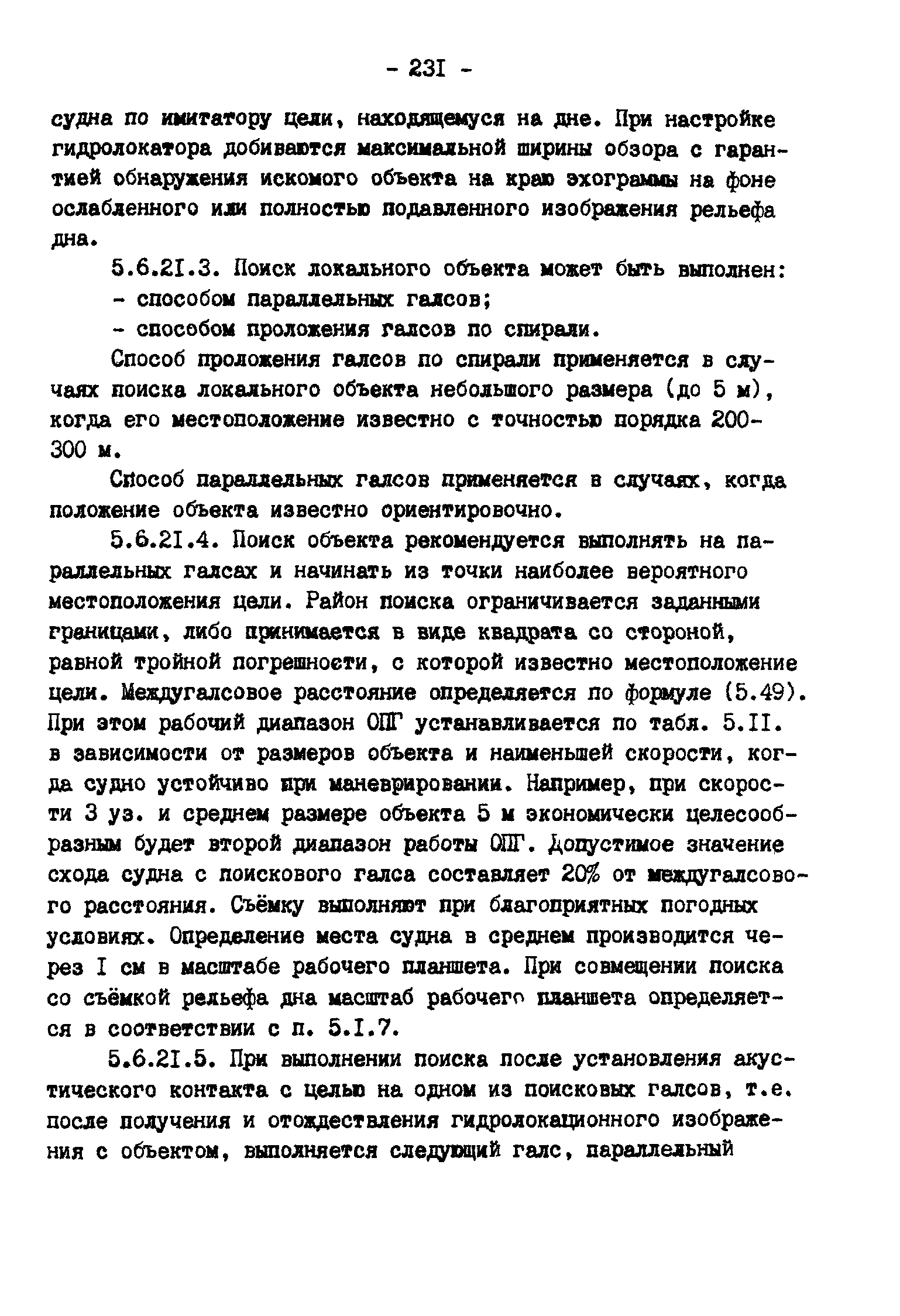 ГКИНП 11-157-88