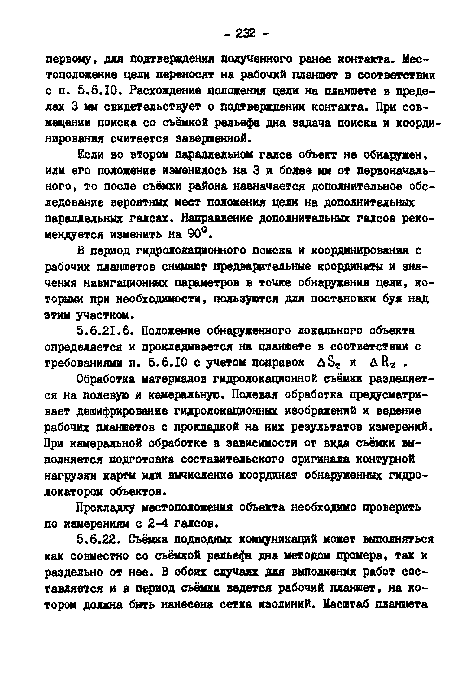 ГКИНП 11-157-88