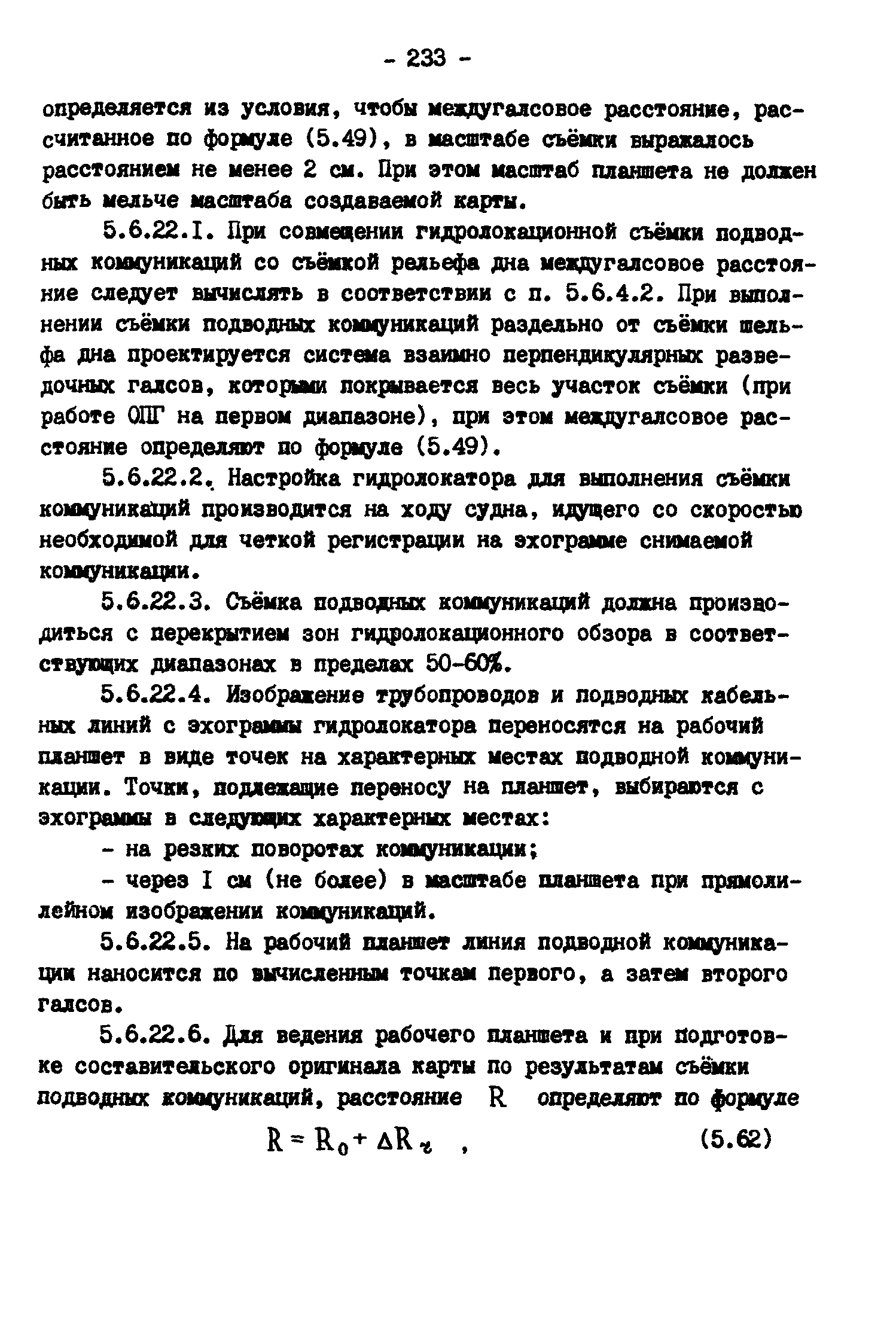 ГКИНП 11-157-88